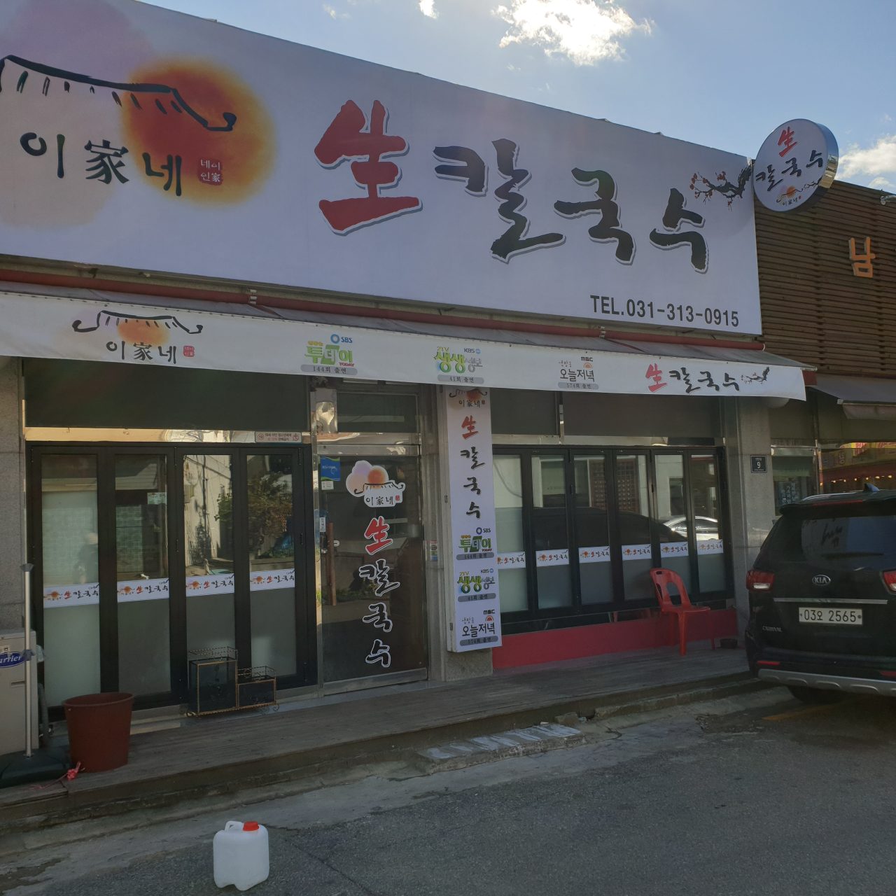 이가네생칼국수 사진
