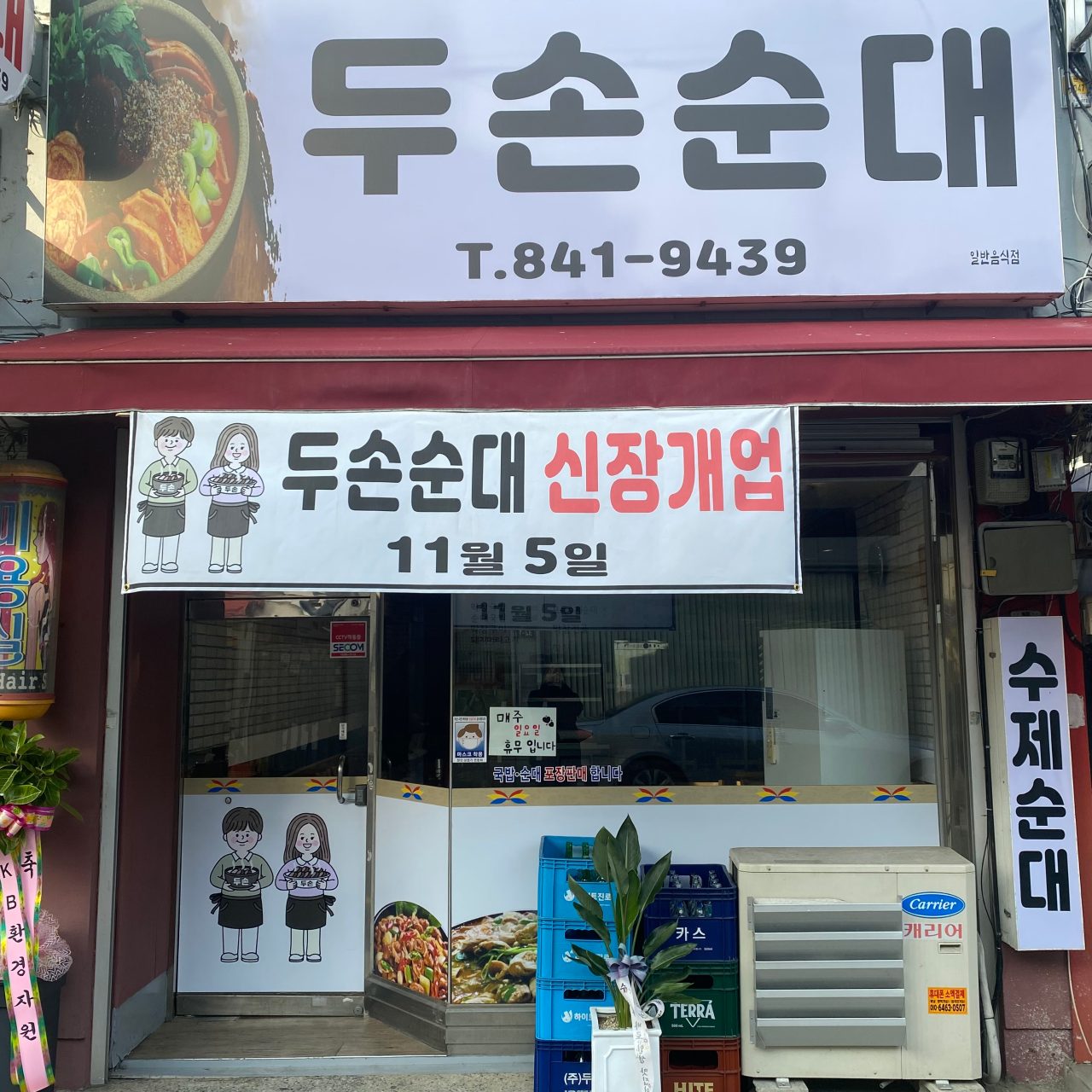 두손 순대 사진