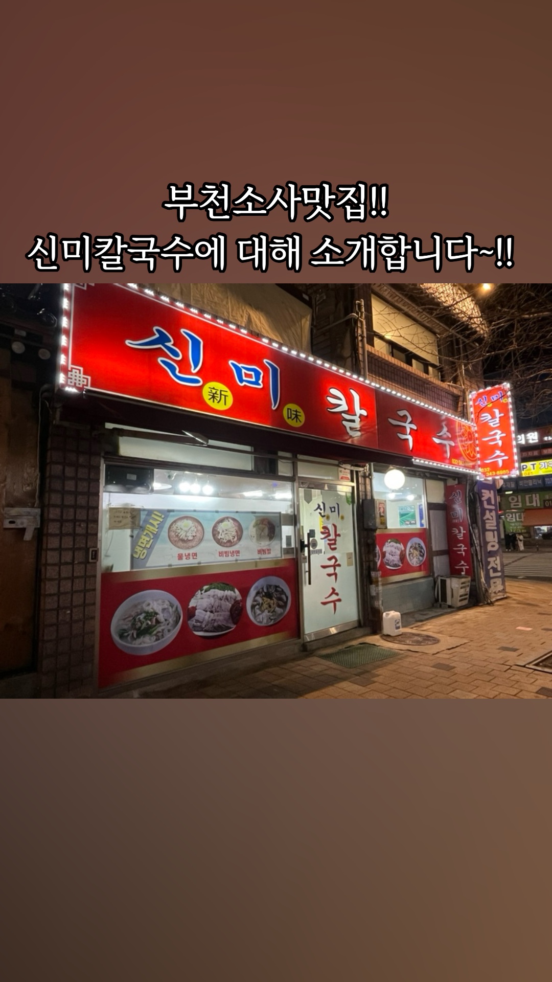 신미칼국수 사진 2