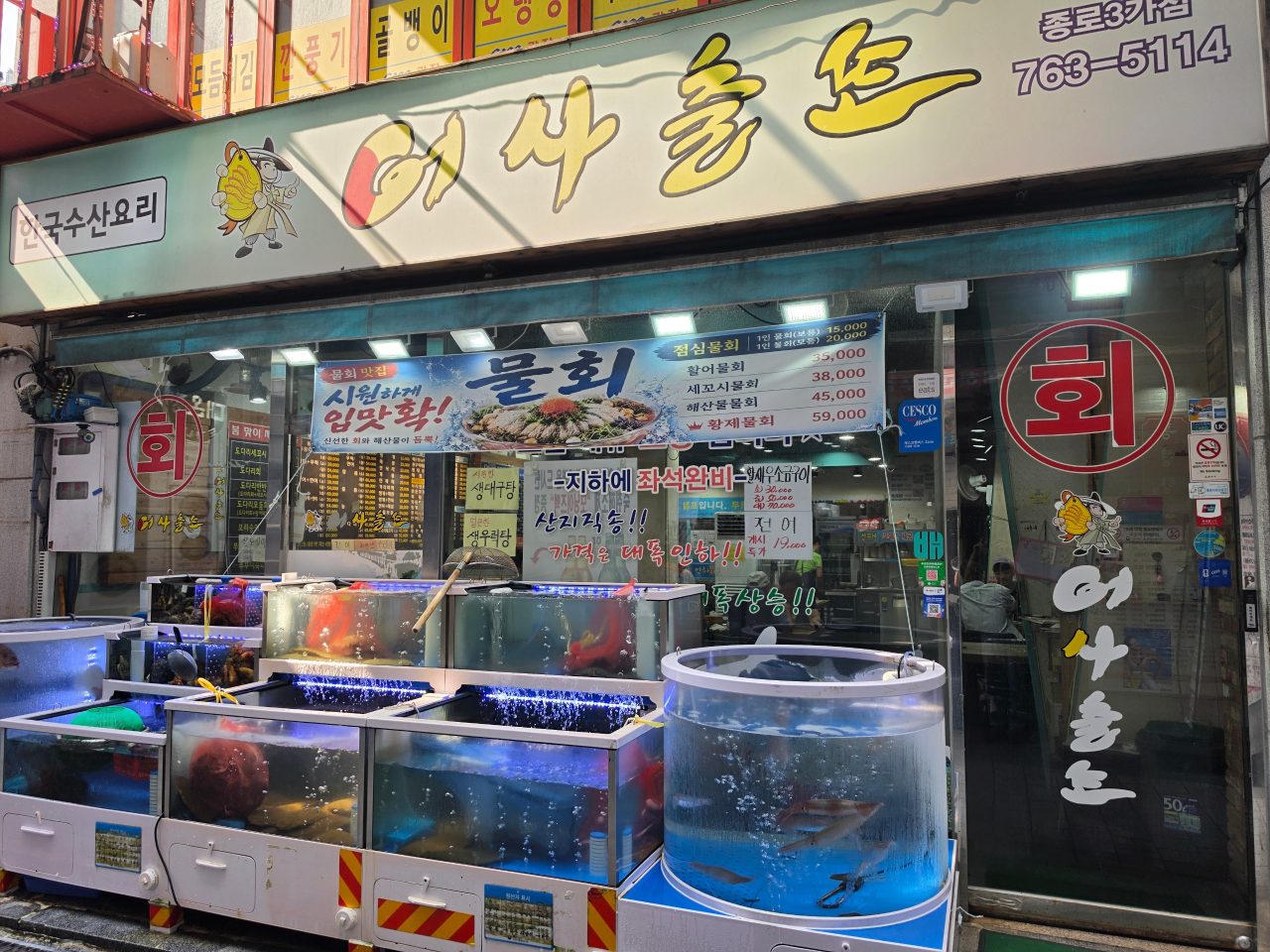 어사출또 종로3가점 사진