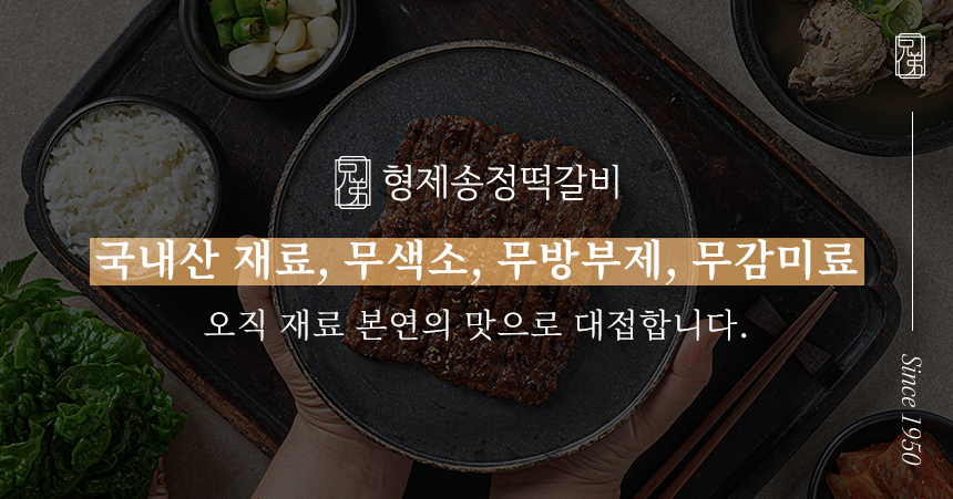 형제송정떡갈비 본점 사진 3