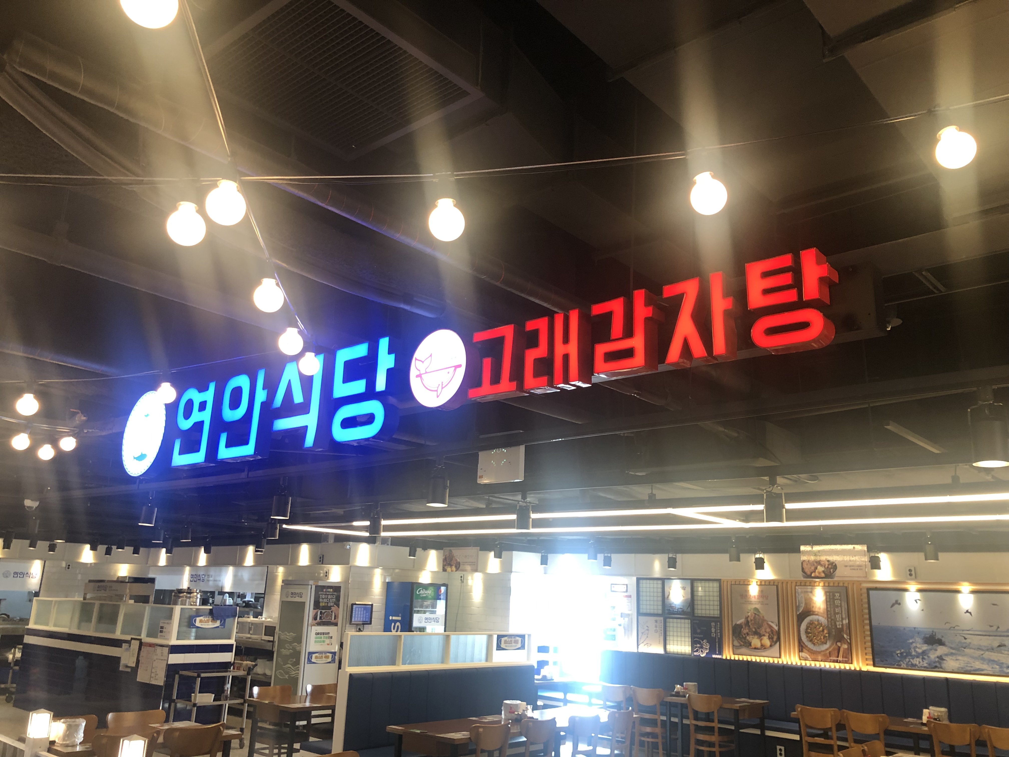 연안식당&고래감자탕 홍성터미널점 사진 1