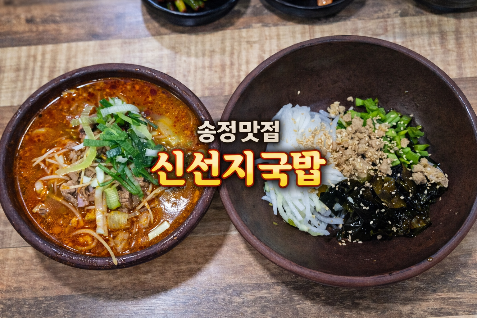 신선지국밥 사진 5