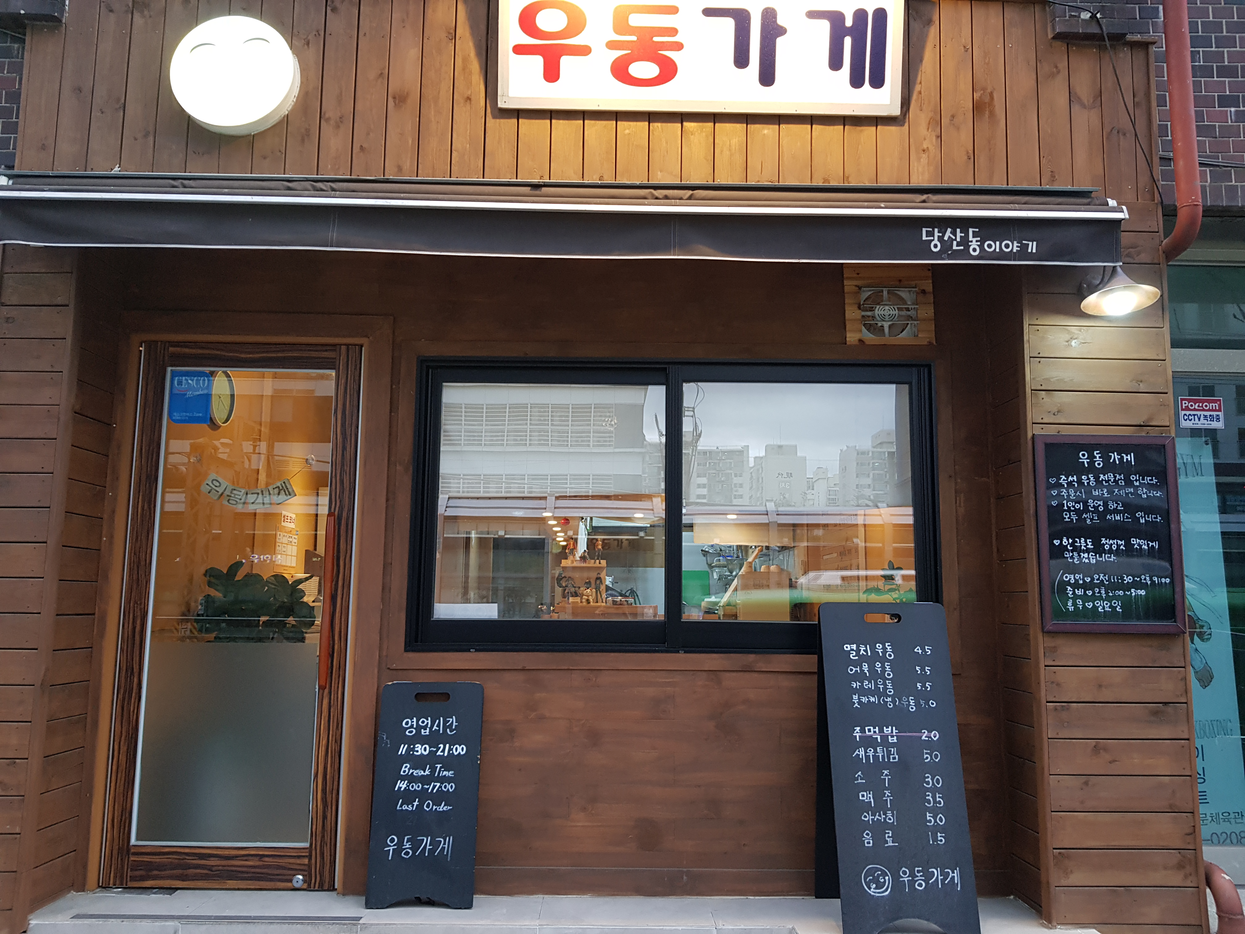 우동가게 사진 1