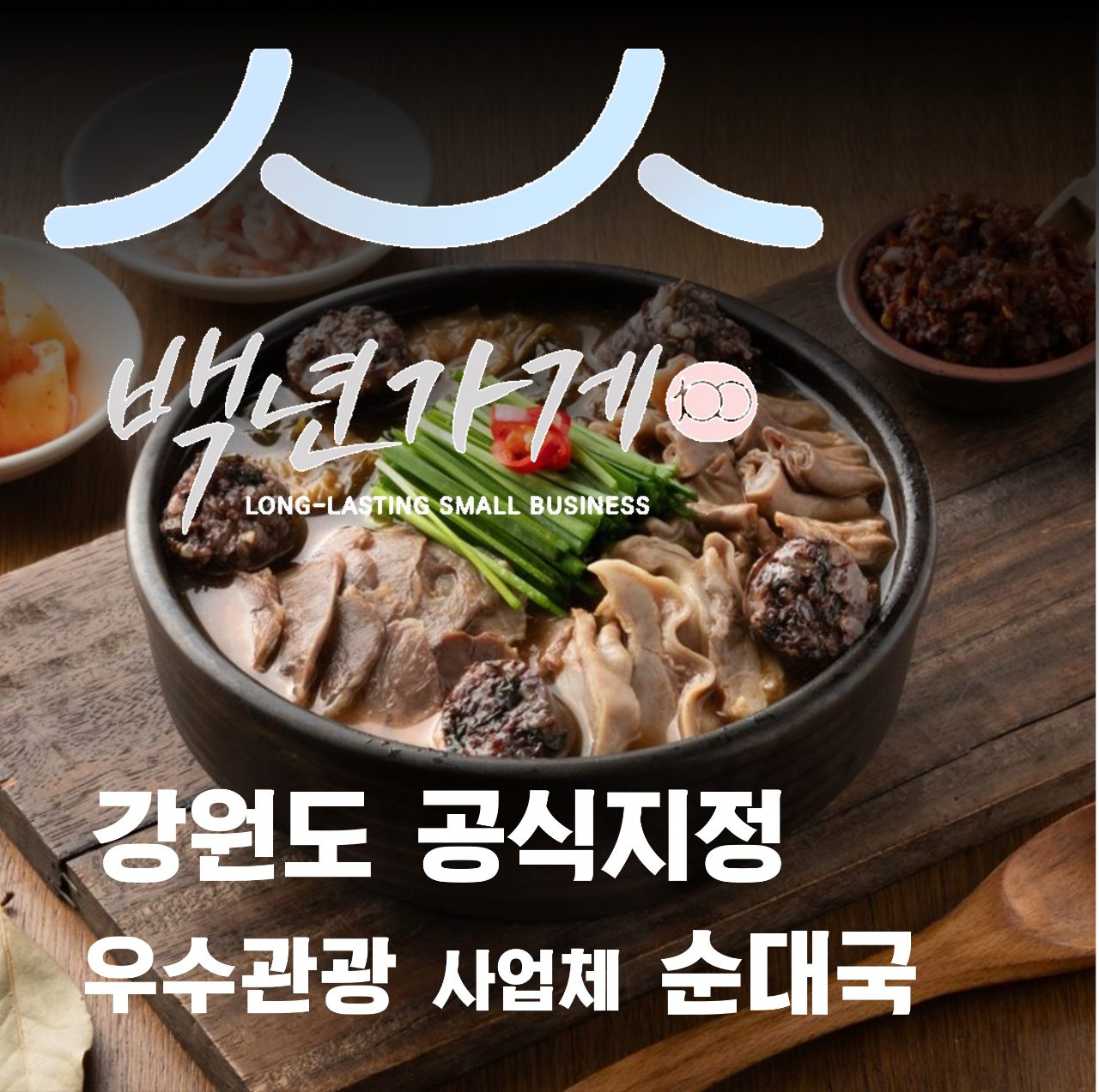 새말토종순대본점 사진