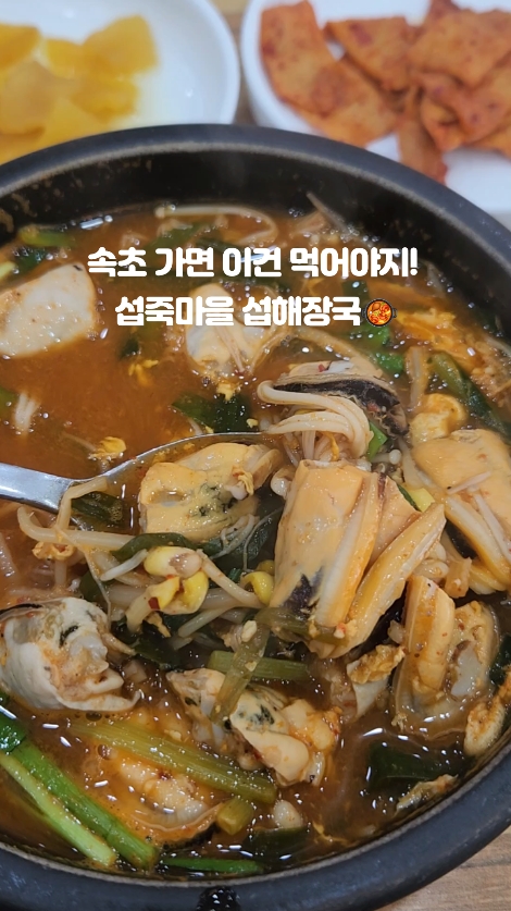 섭죽마을 사진 2