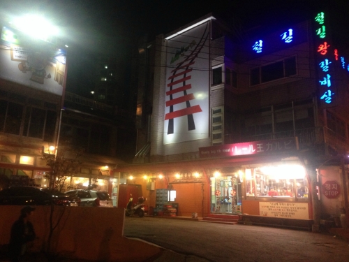 철길왕갈비살 사진 3