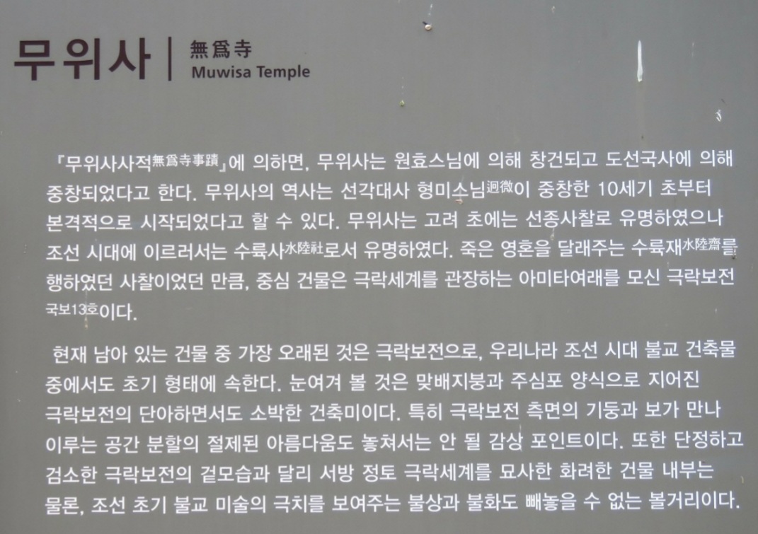 무위사 사진 3