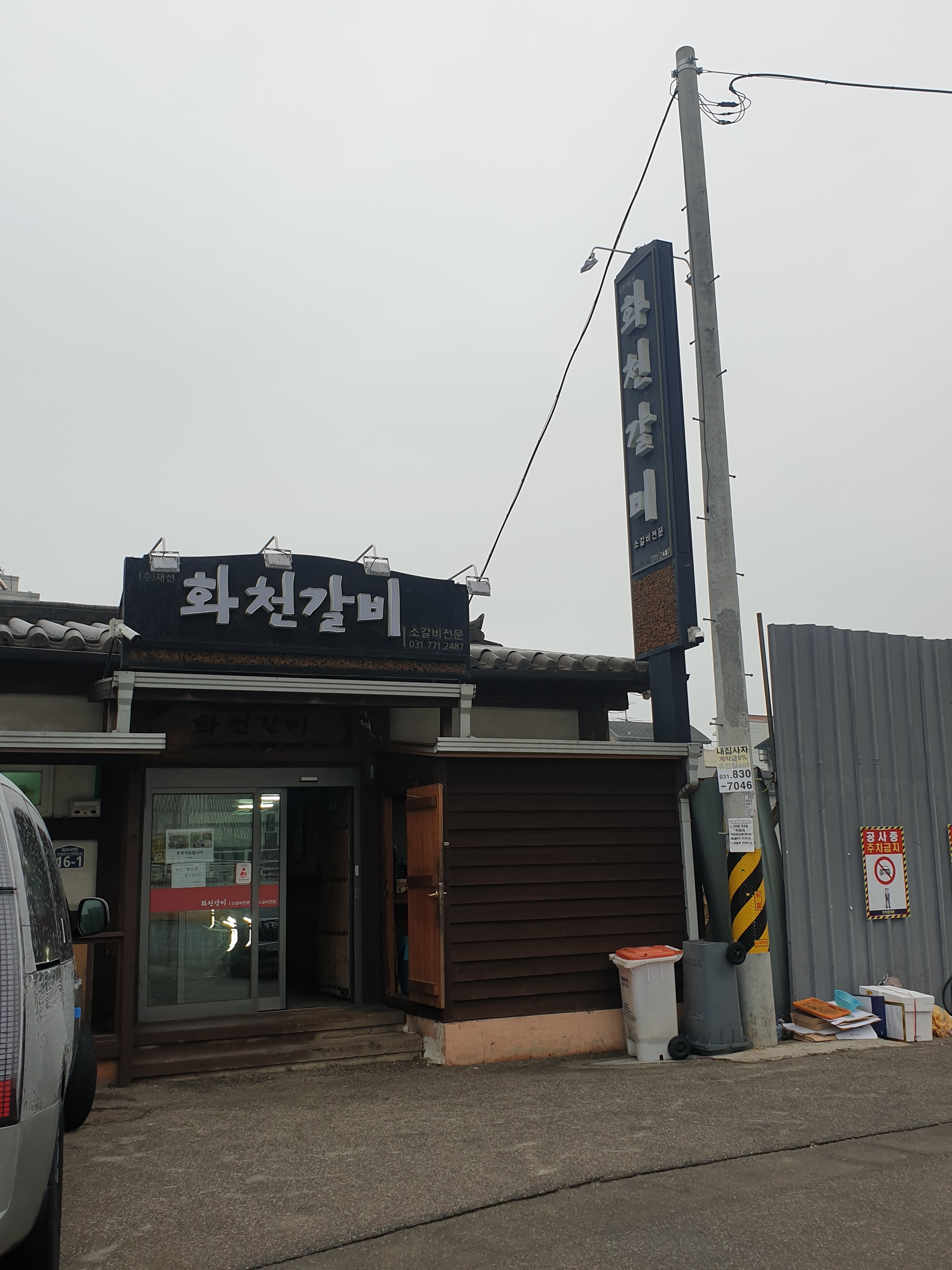 화천갈비 사진 5