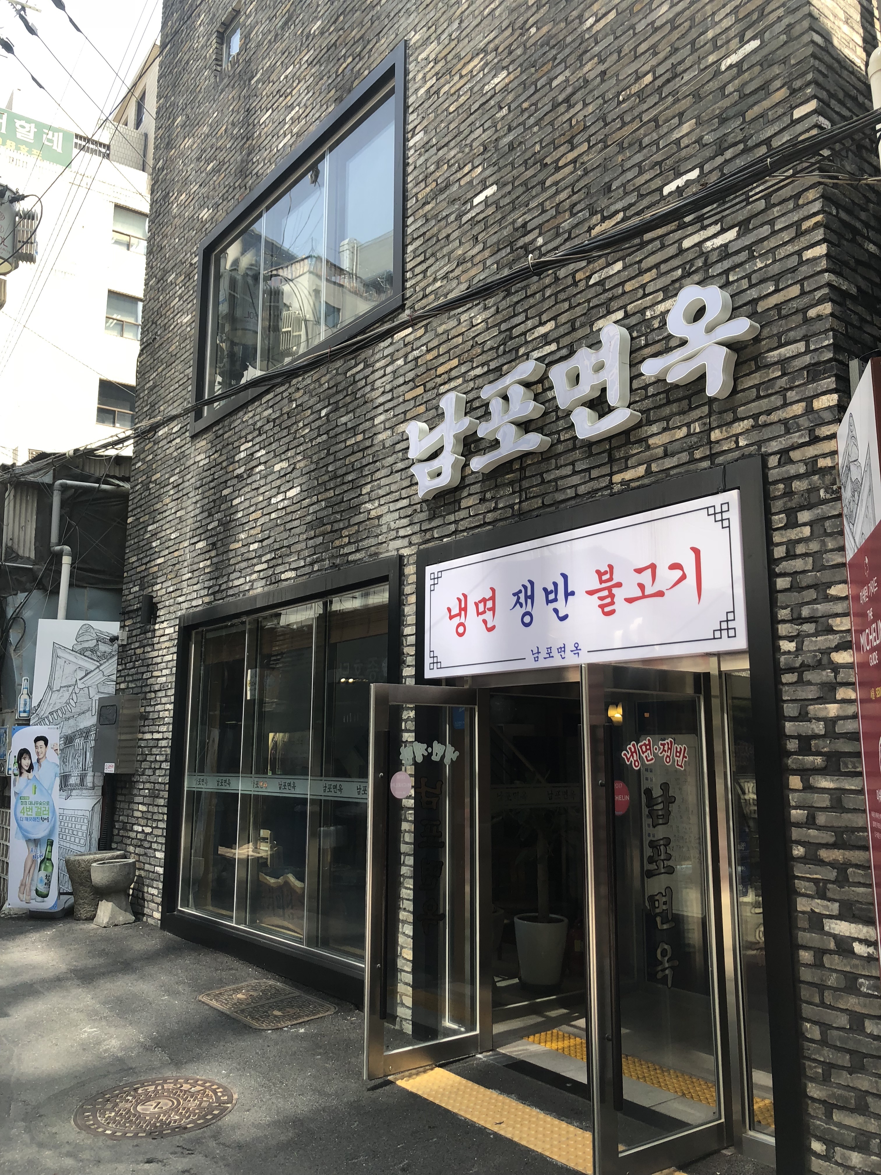 남포면옥 사진 2