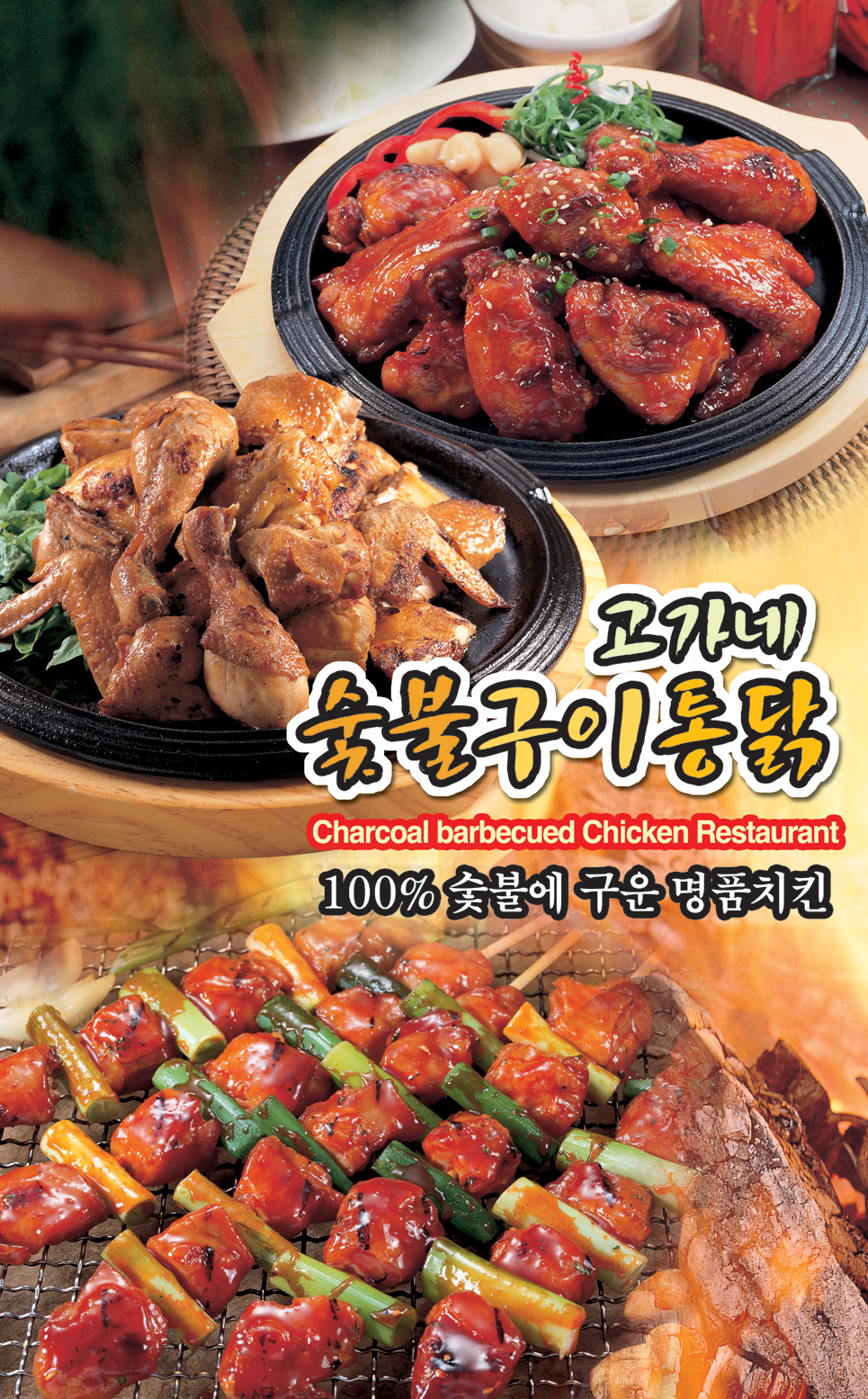 고가네숯불구이통닭 사진 1