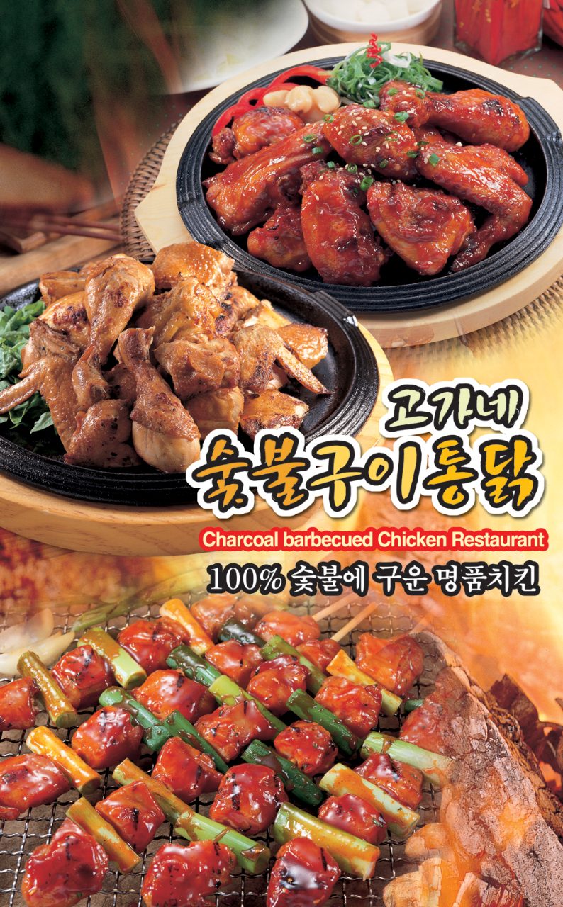 고가네숯불구이통닭 사진