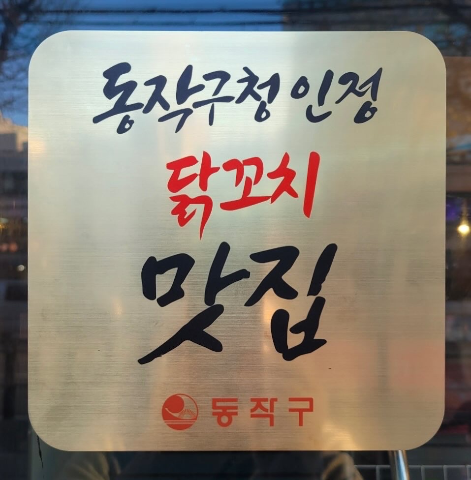 고가네숯불구이통닭 사진 2