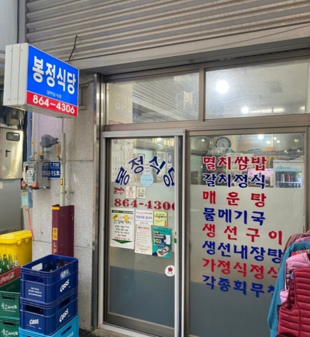 봉정식당 사진 1