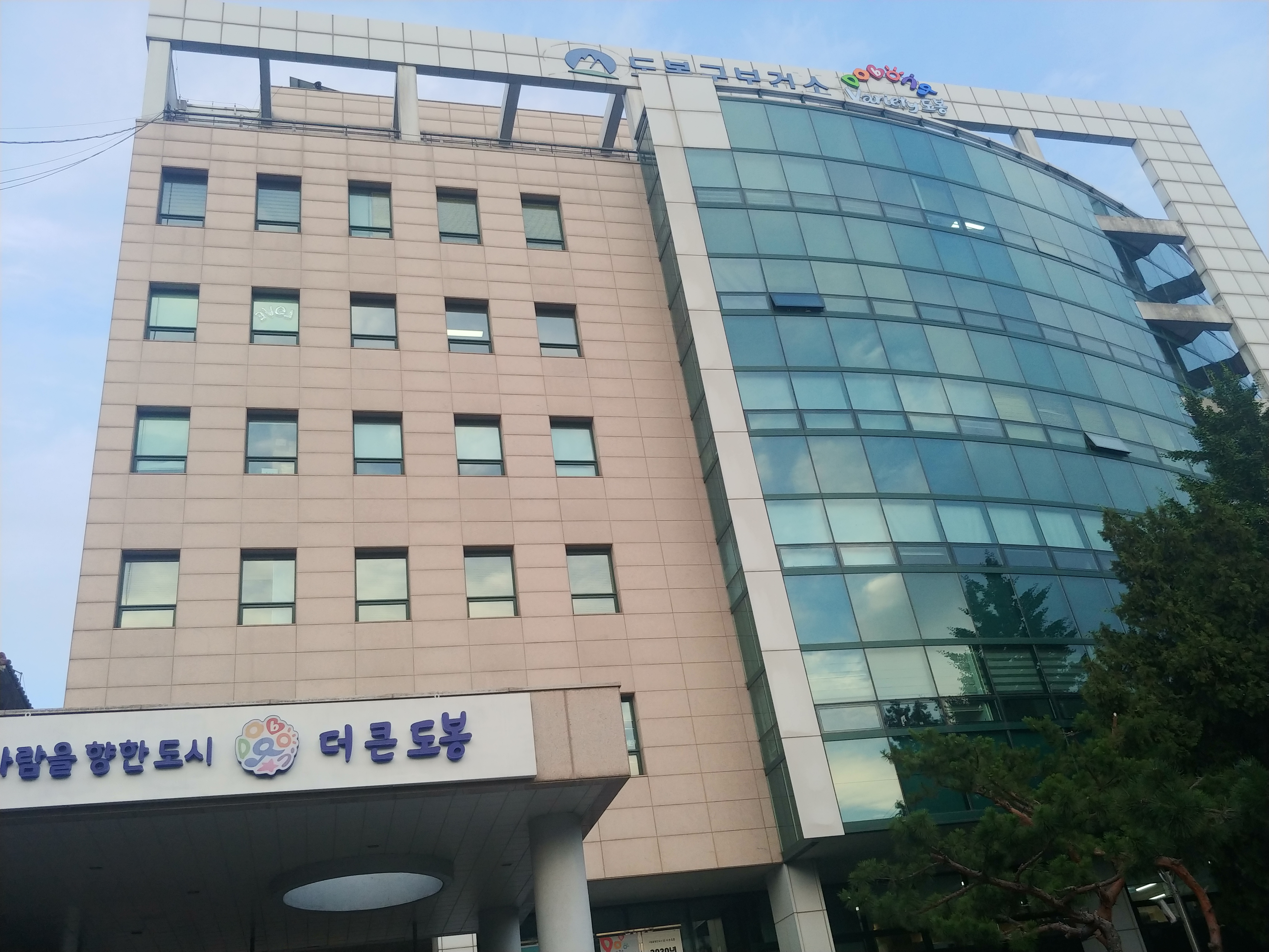 도봉구보건소 사진 2