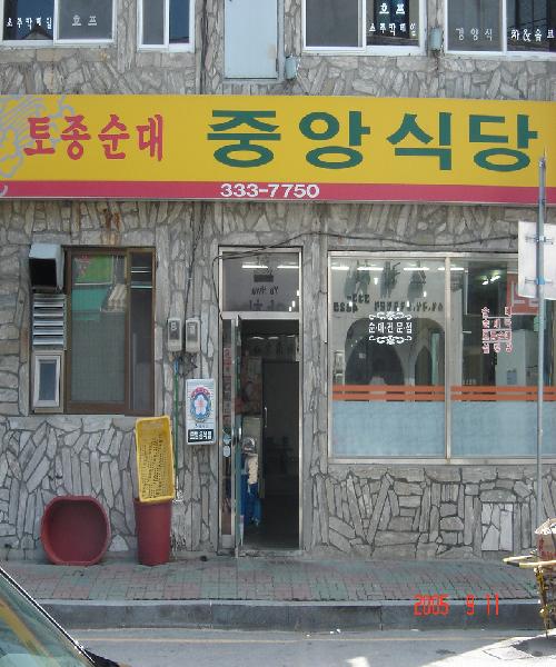 중앙식당 사진