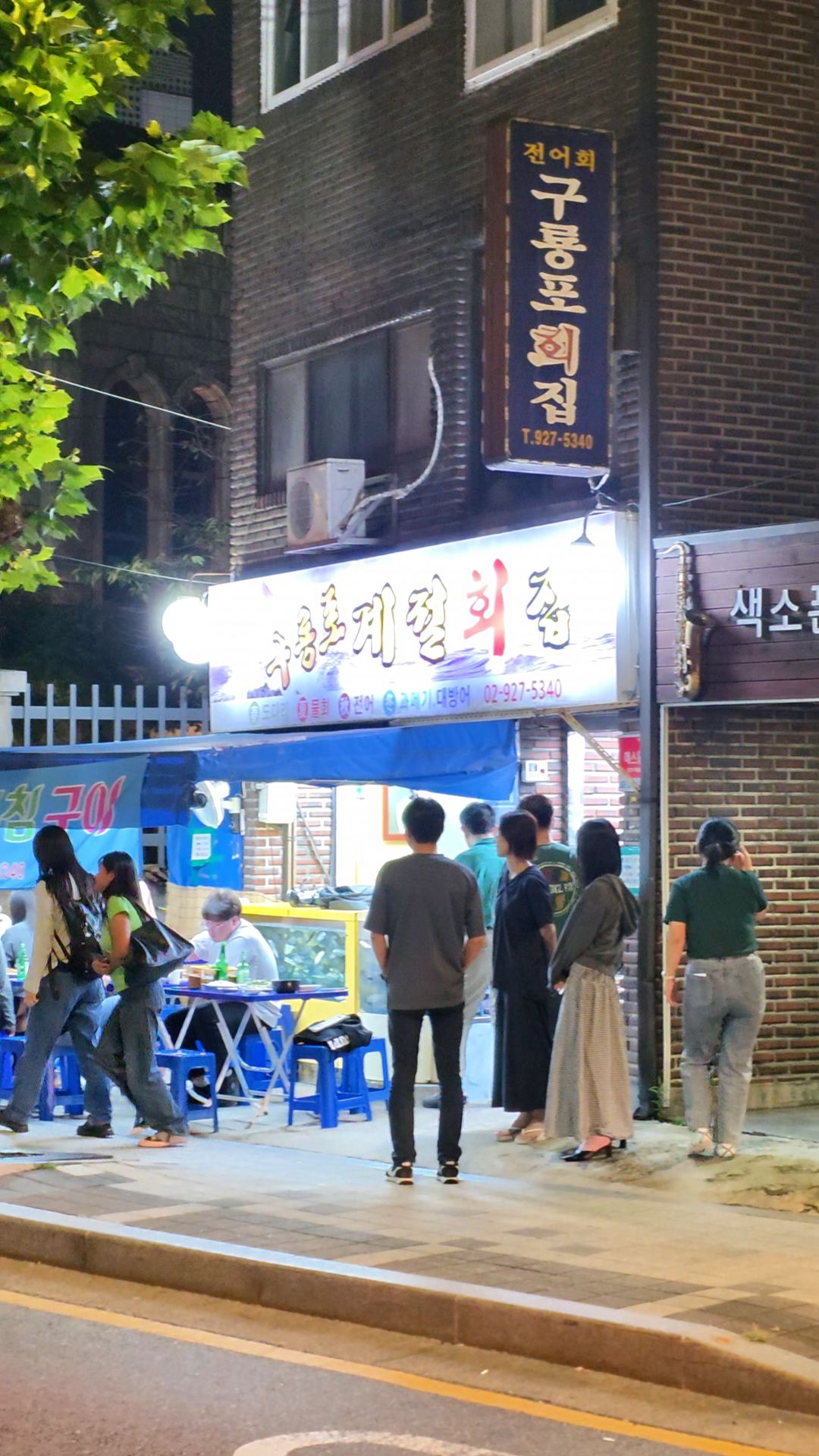 구룡포 계절 회집 사진 1