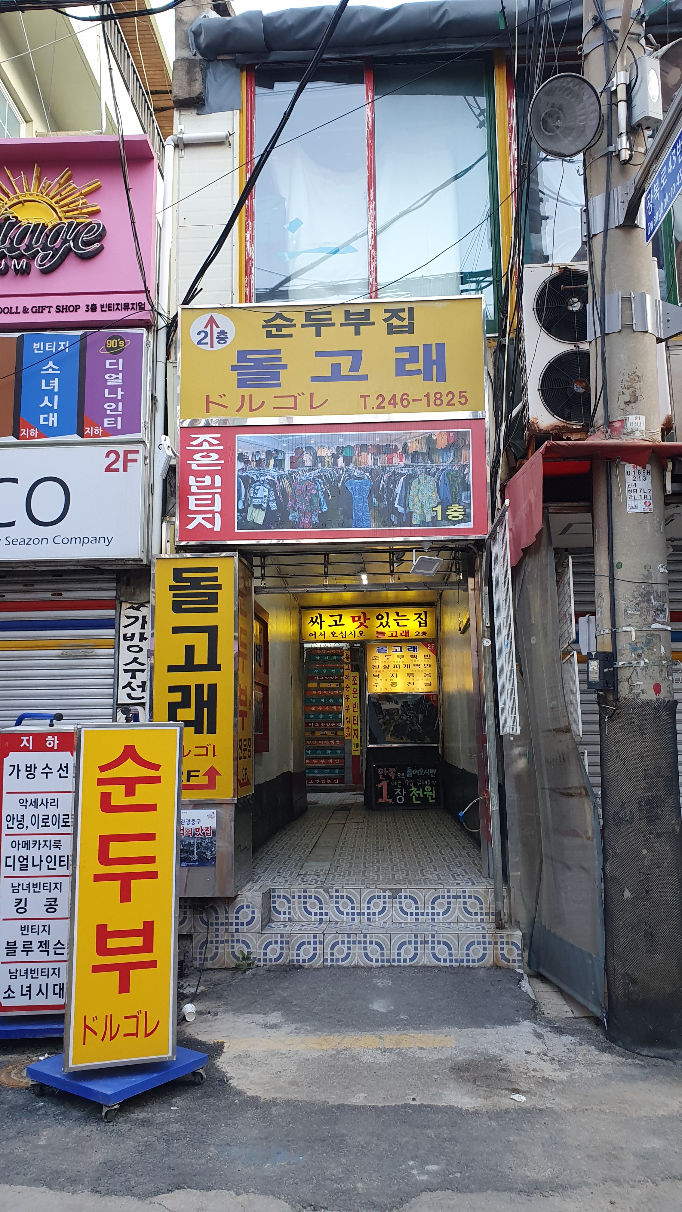 돌고래순두부 사진 3