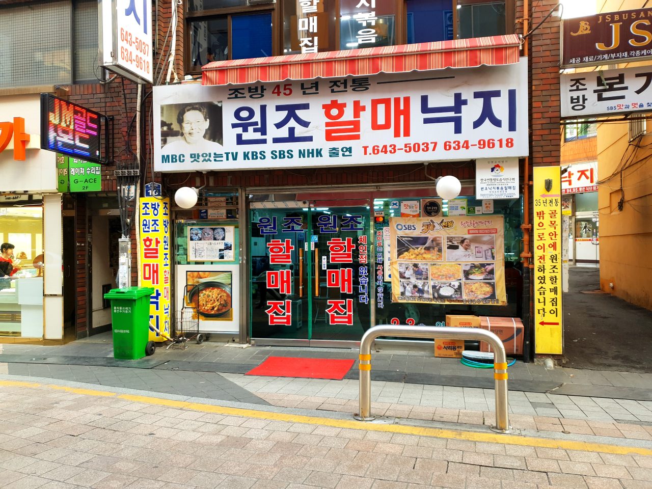 원조할매낙지 사진