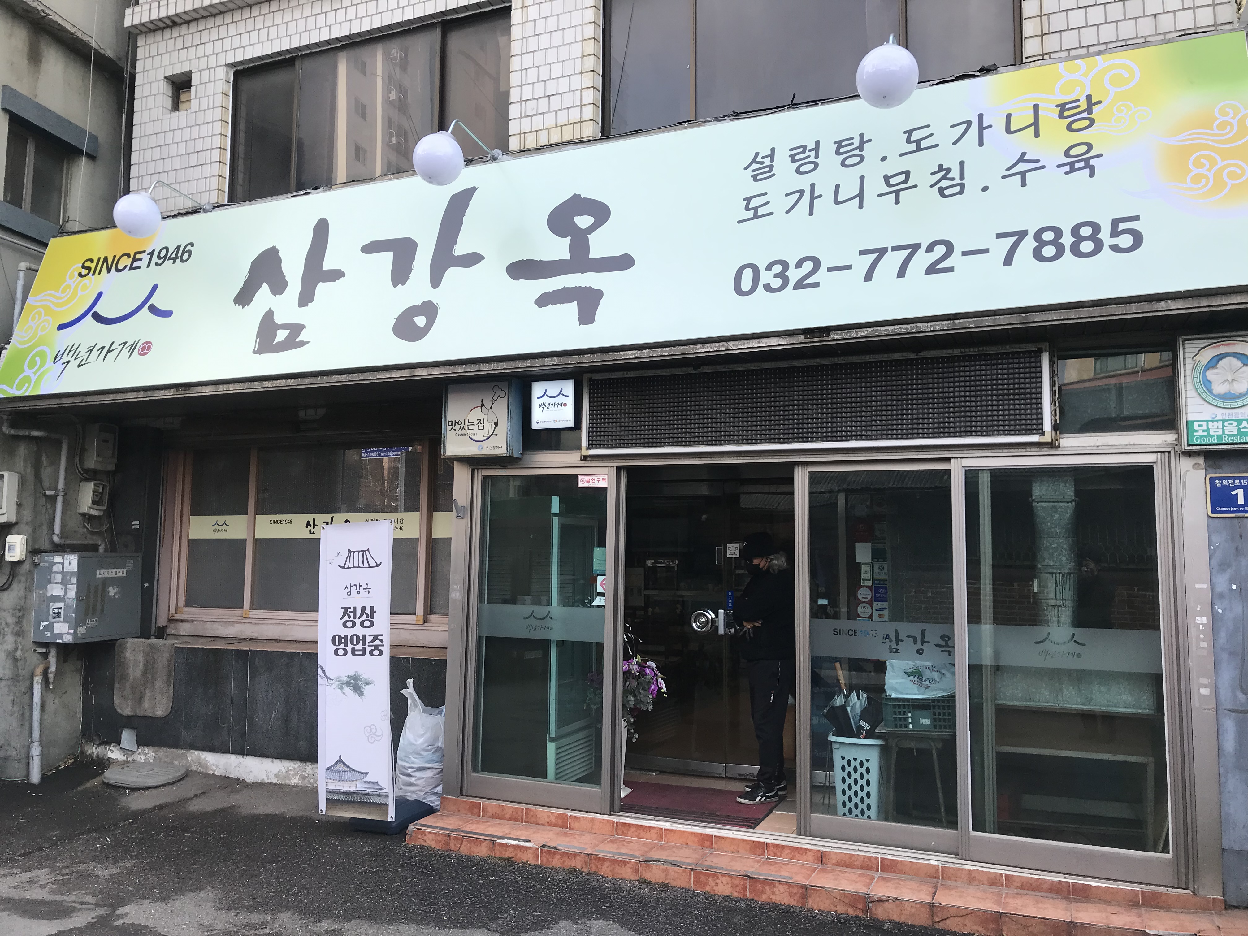 삼강옥 사진 1