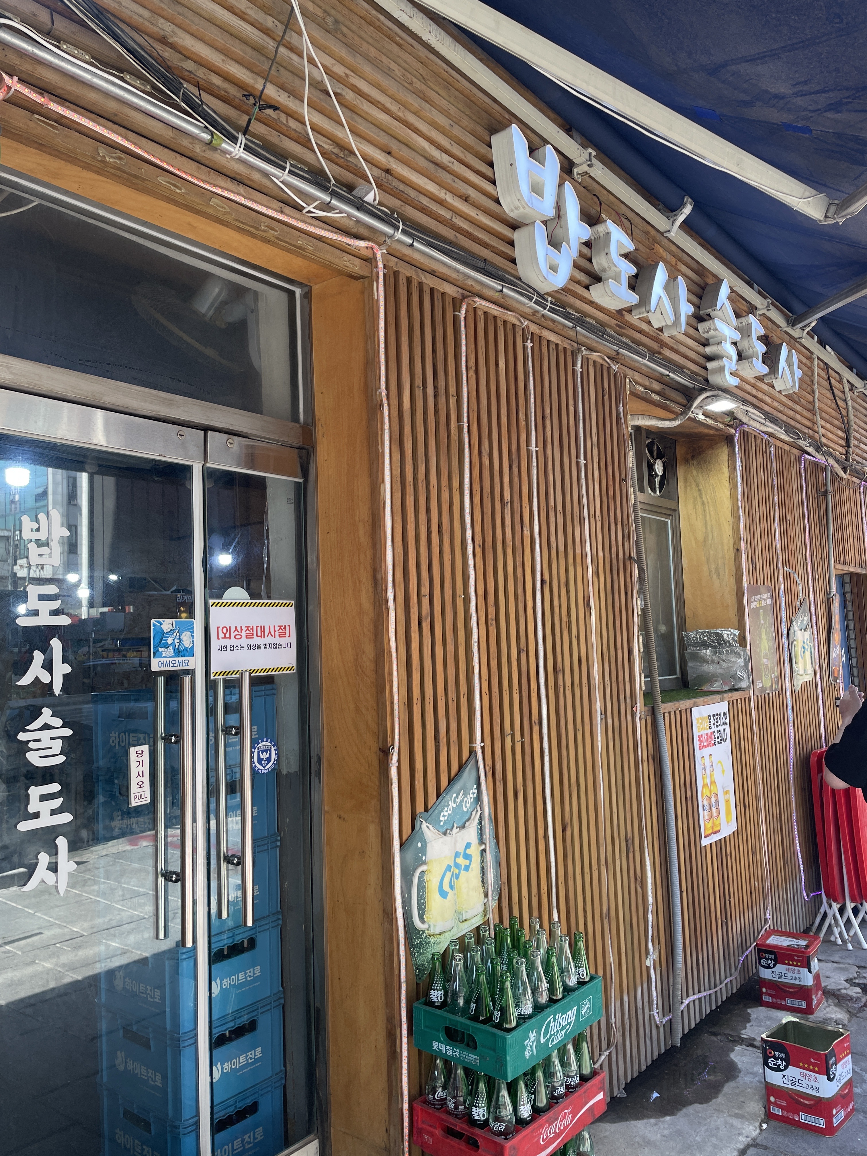밥도사술도사 사진 1