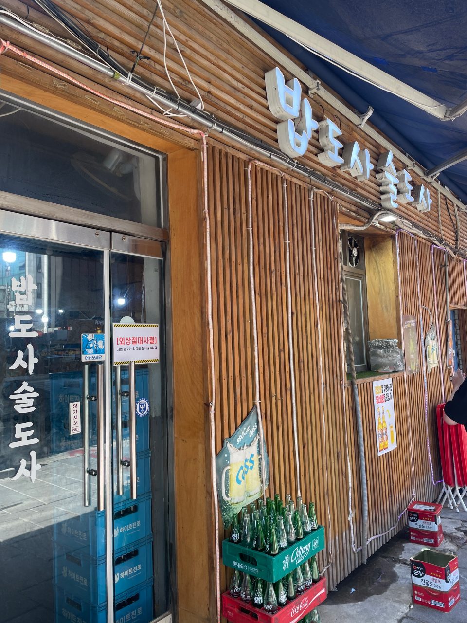 밥도사술도사 사진