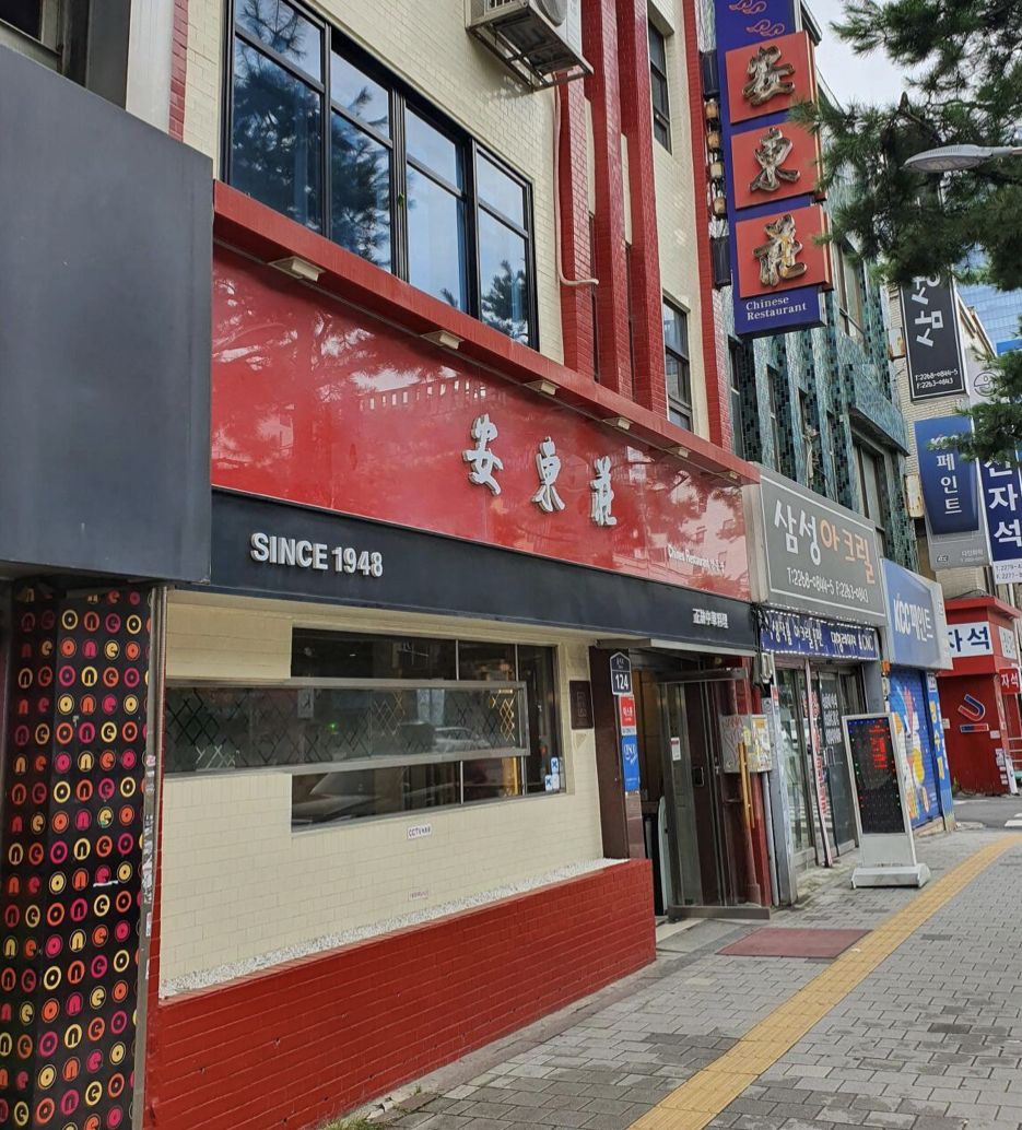 안동장 사진 4