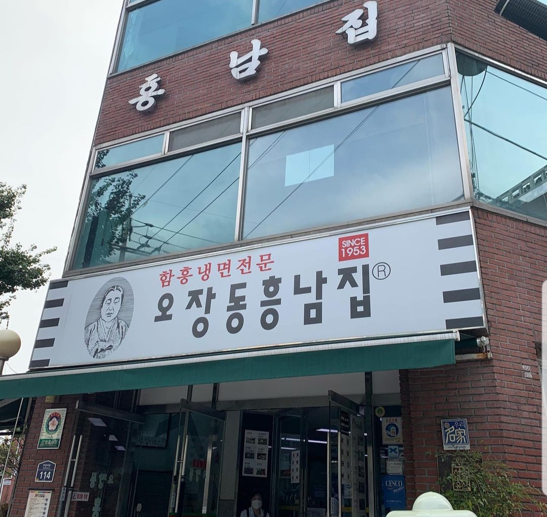 오장동흥남집 본점 사진 4