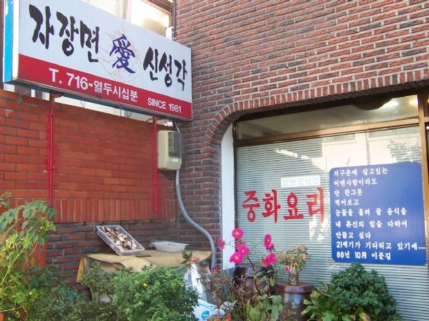 신성각 사진 1
