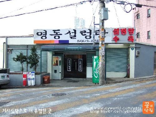영동설렁탕 사진 1