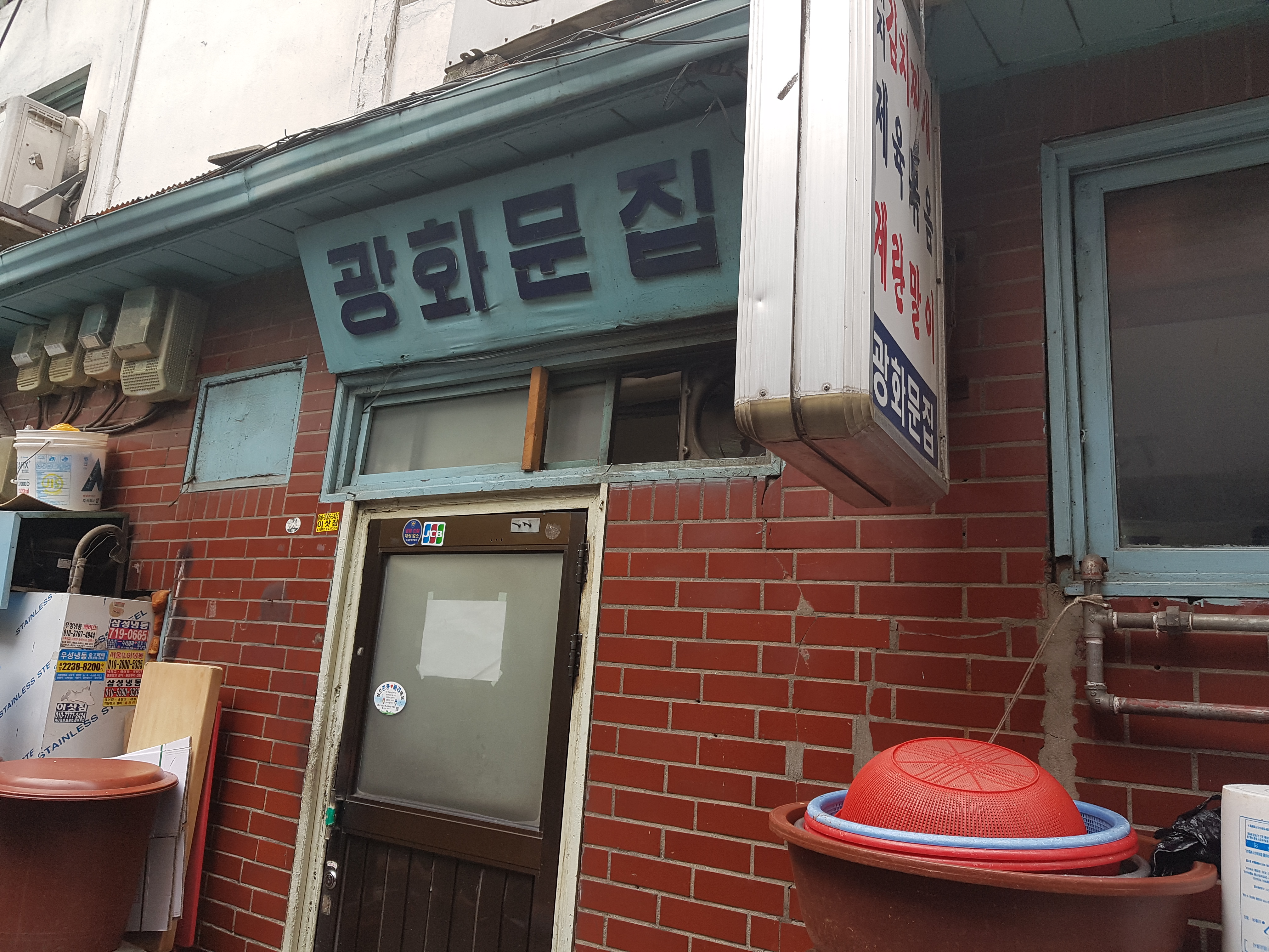 광화문집 사진 2