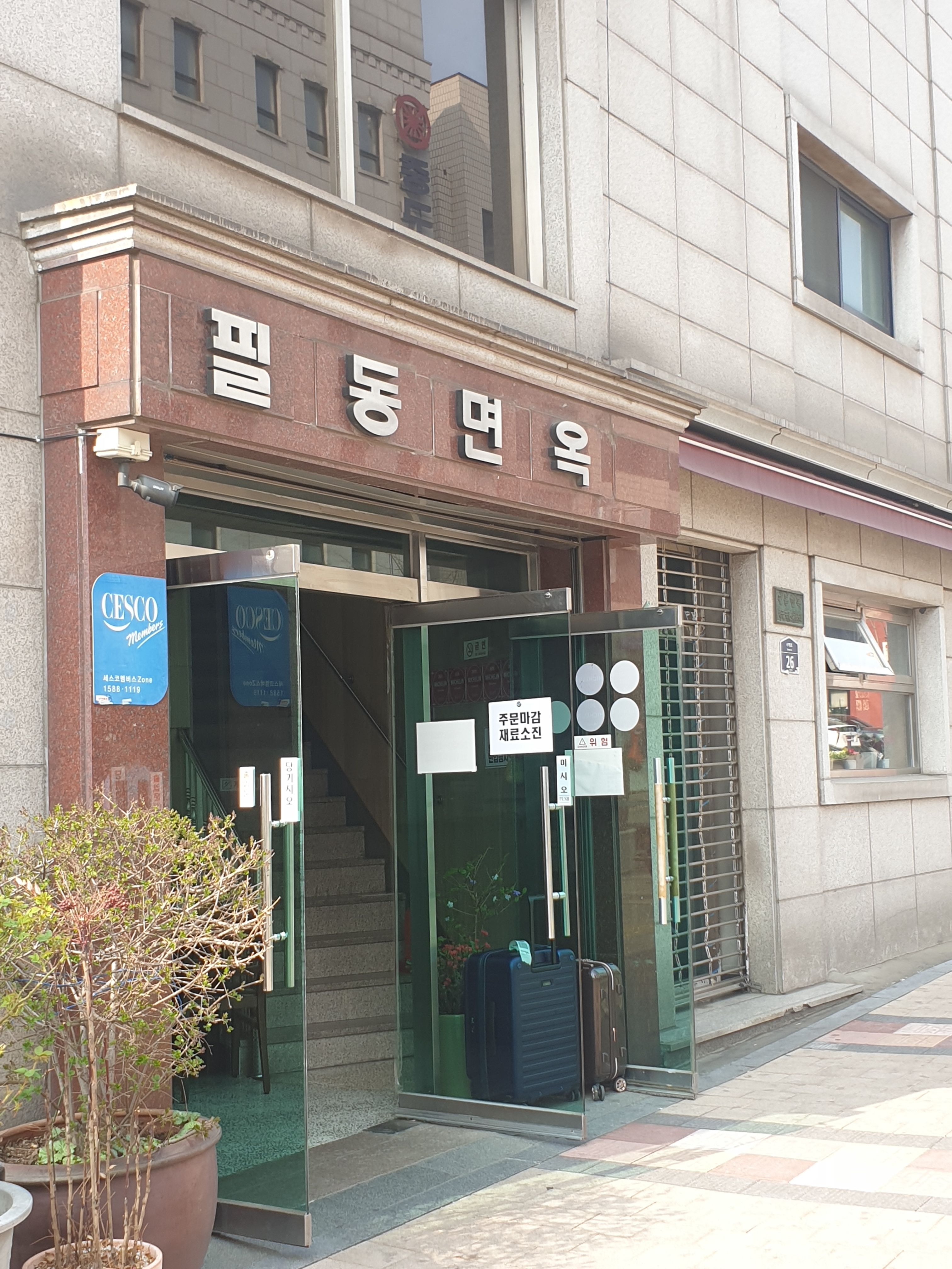 필동면옥 사진 5