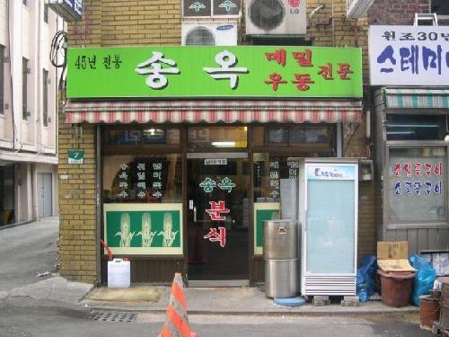 송옥 사진 1