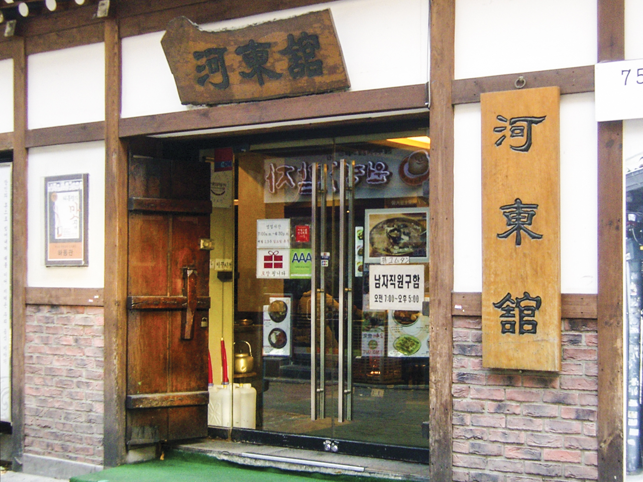 하동관 명동본점 사진 5