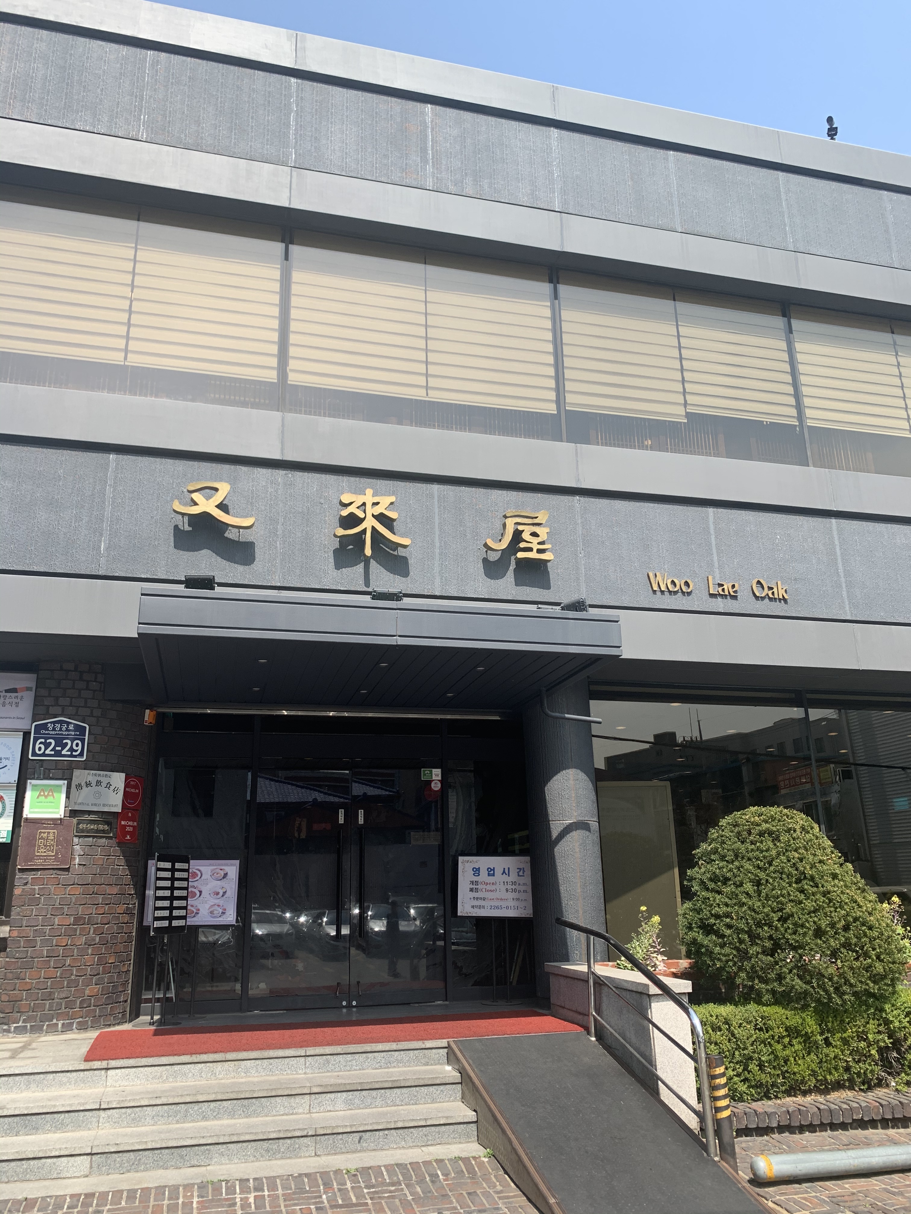 우래옥 사진 4