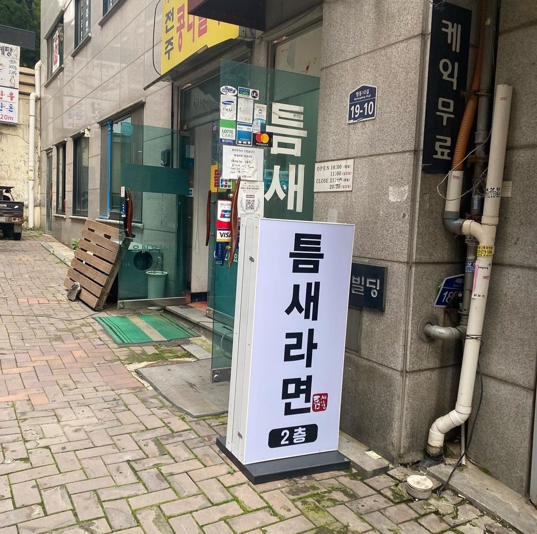 틈새라면 명동본점 사진 2