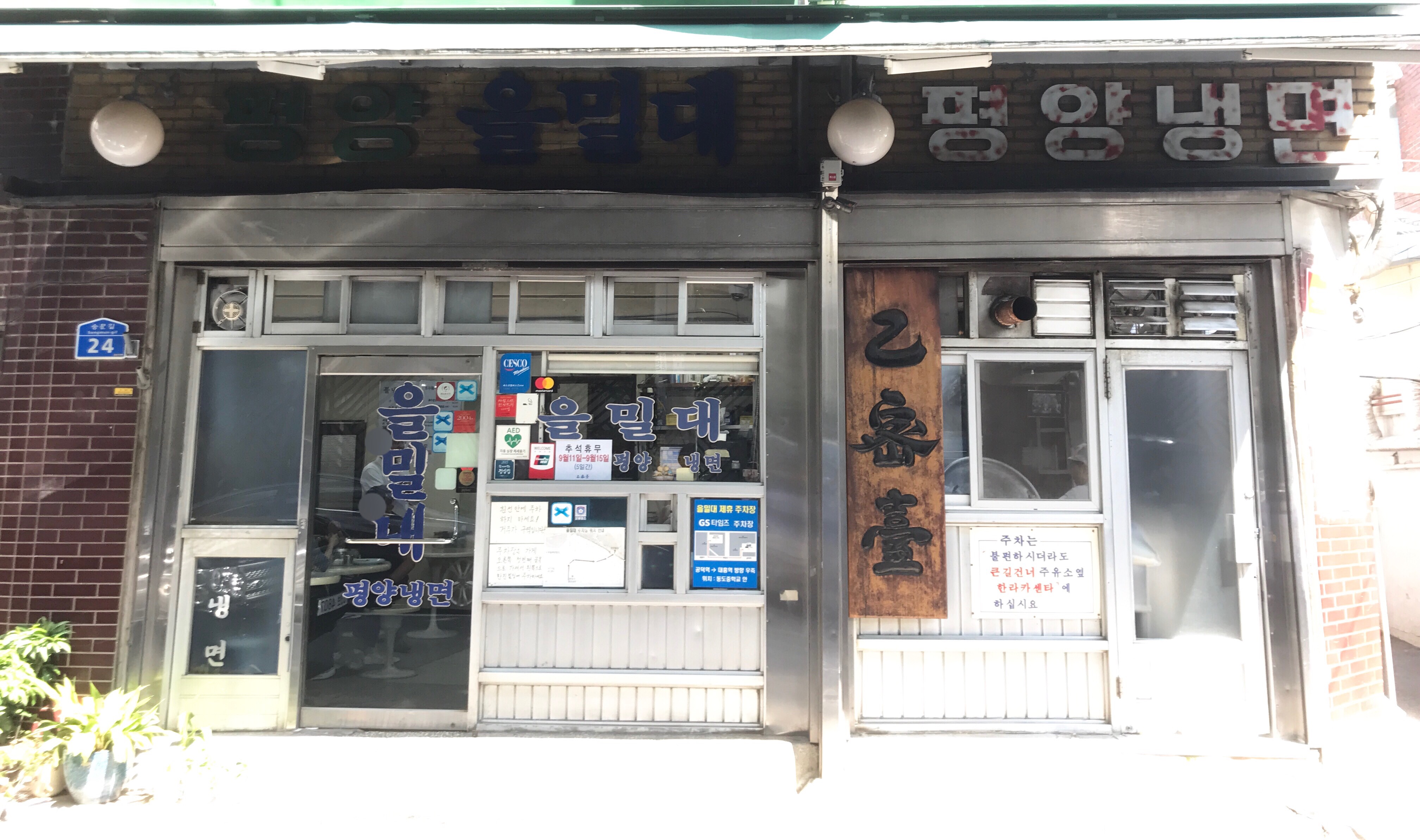 을밀대 평양냉면 사진 1