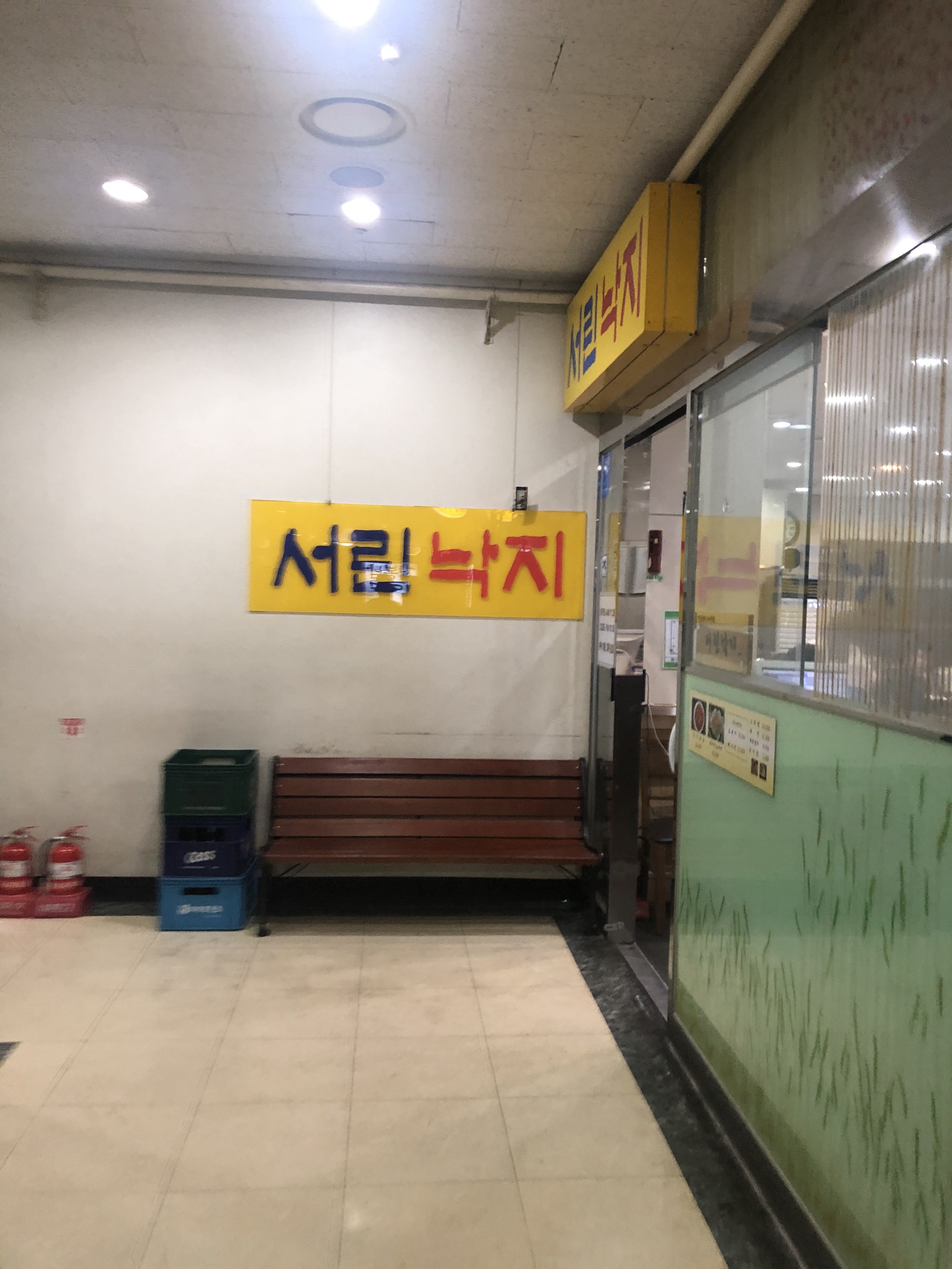 서린낙지 사진 4
