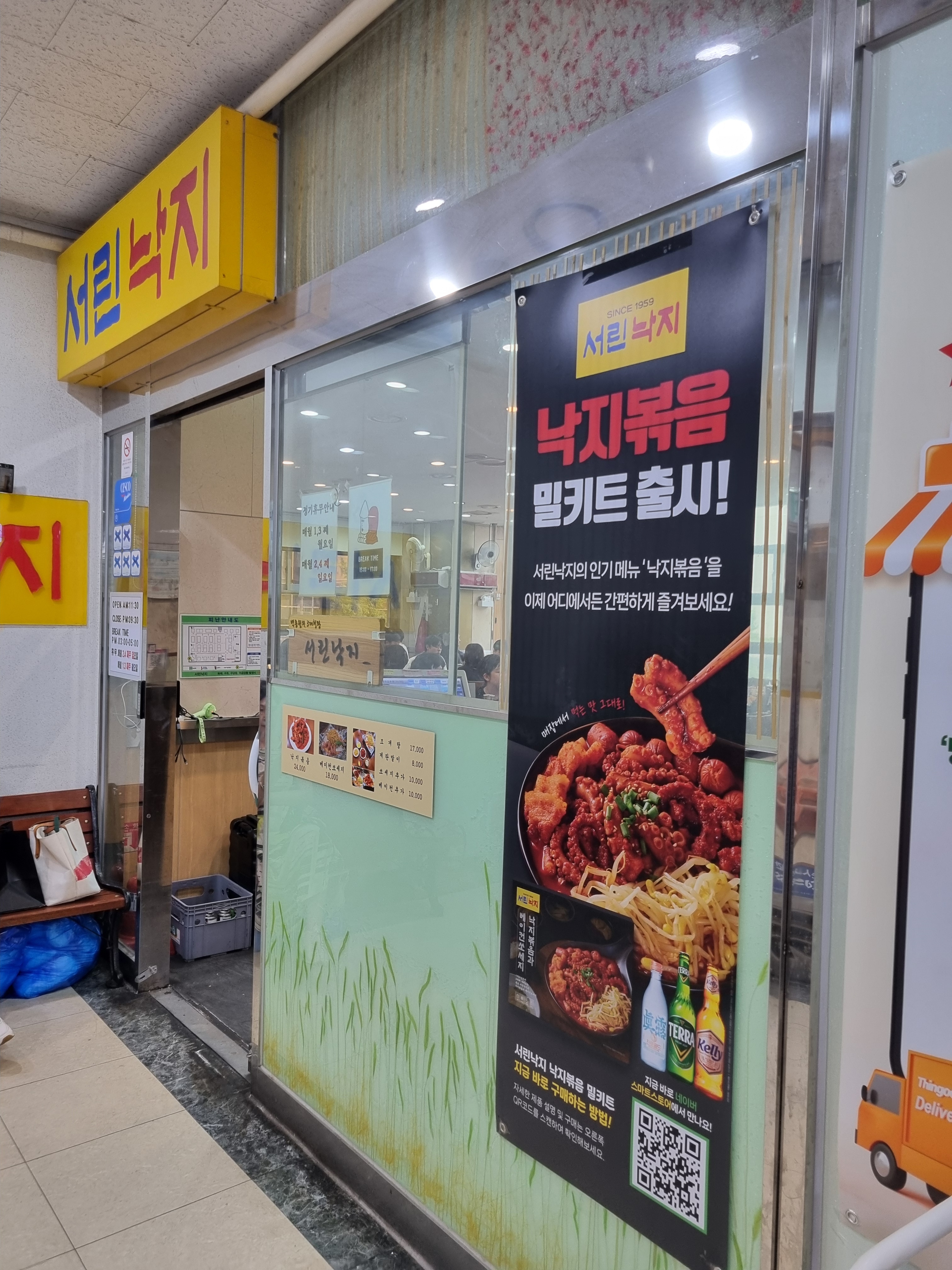 서린낙지 사진 5