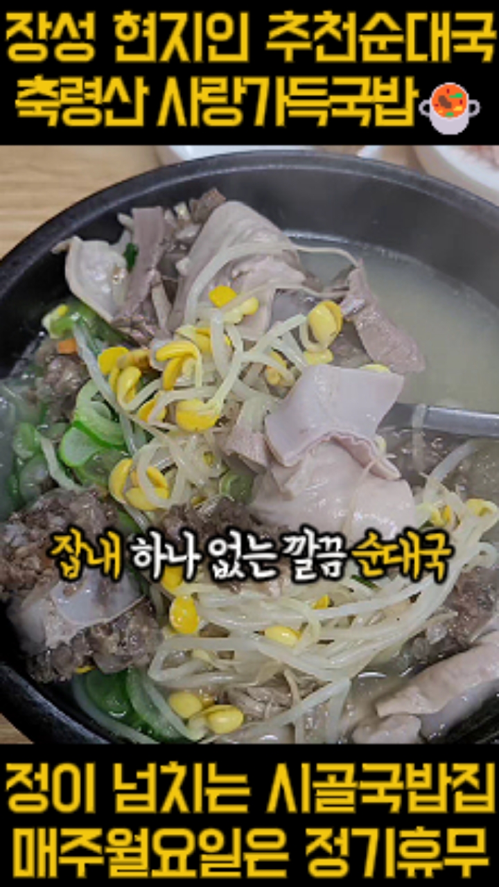 축령산사랑가득국밥 사진 2