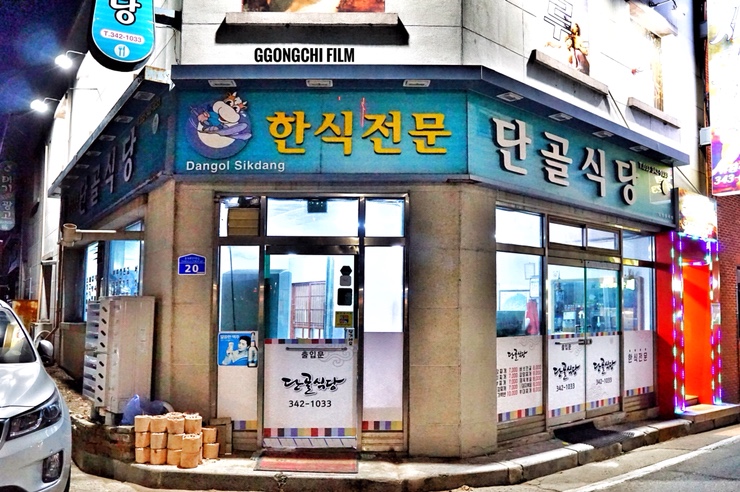단골식당 사진