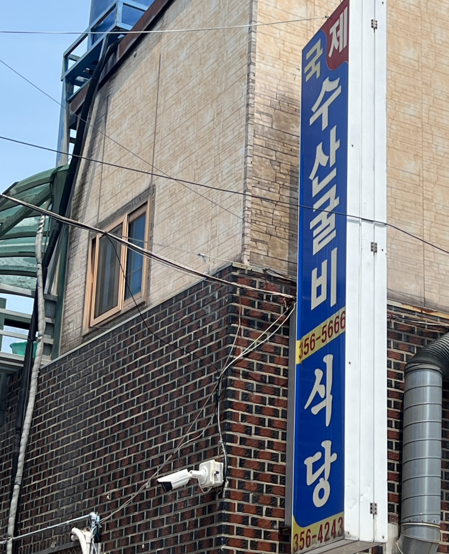 국제식당 사진 5