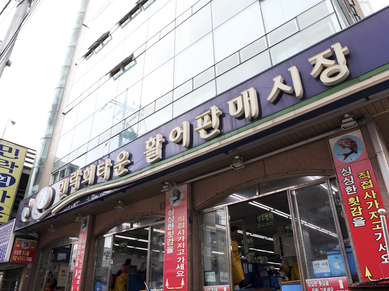민락회타운 사진 4