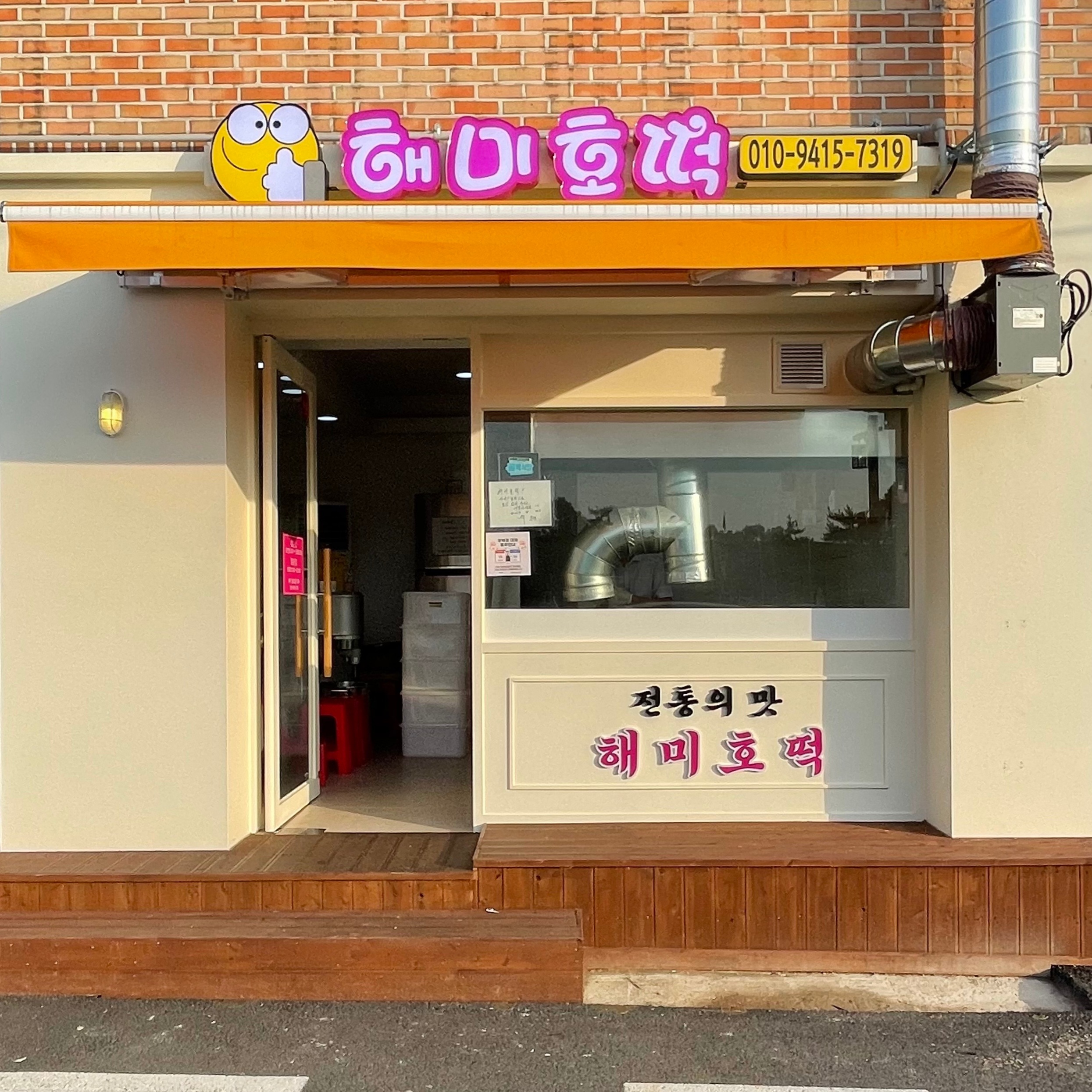 해미호떡 사진 1