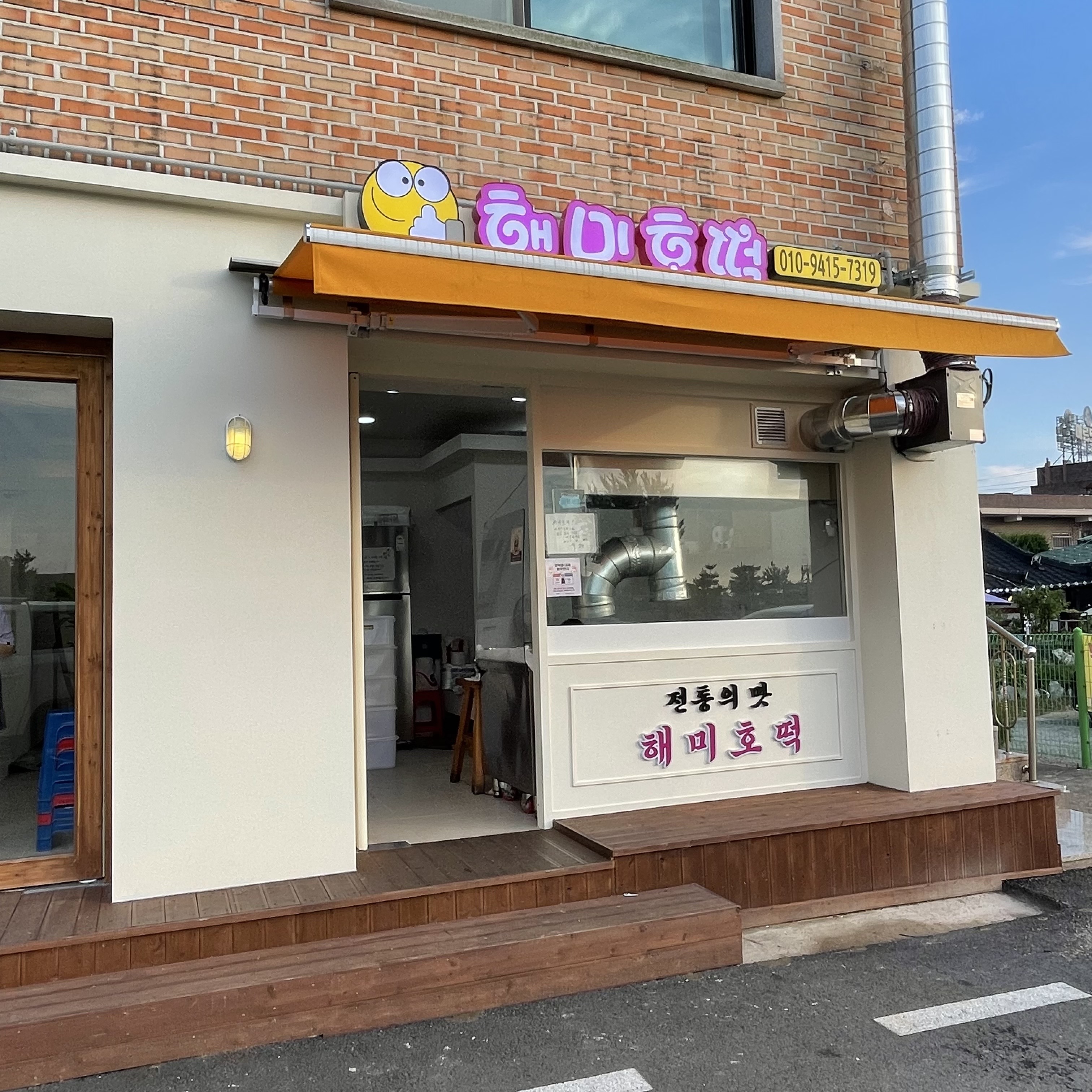 해미호떡 사진 3