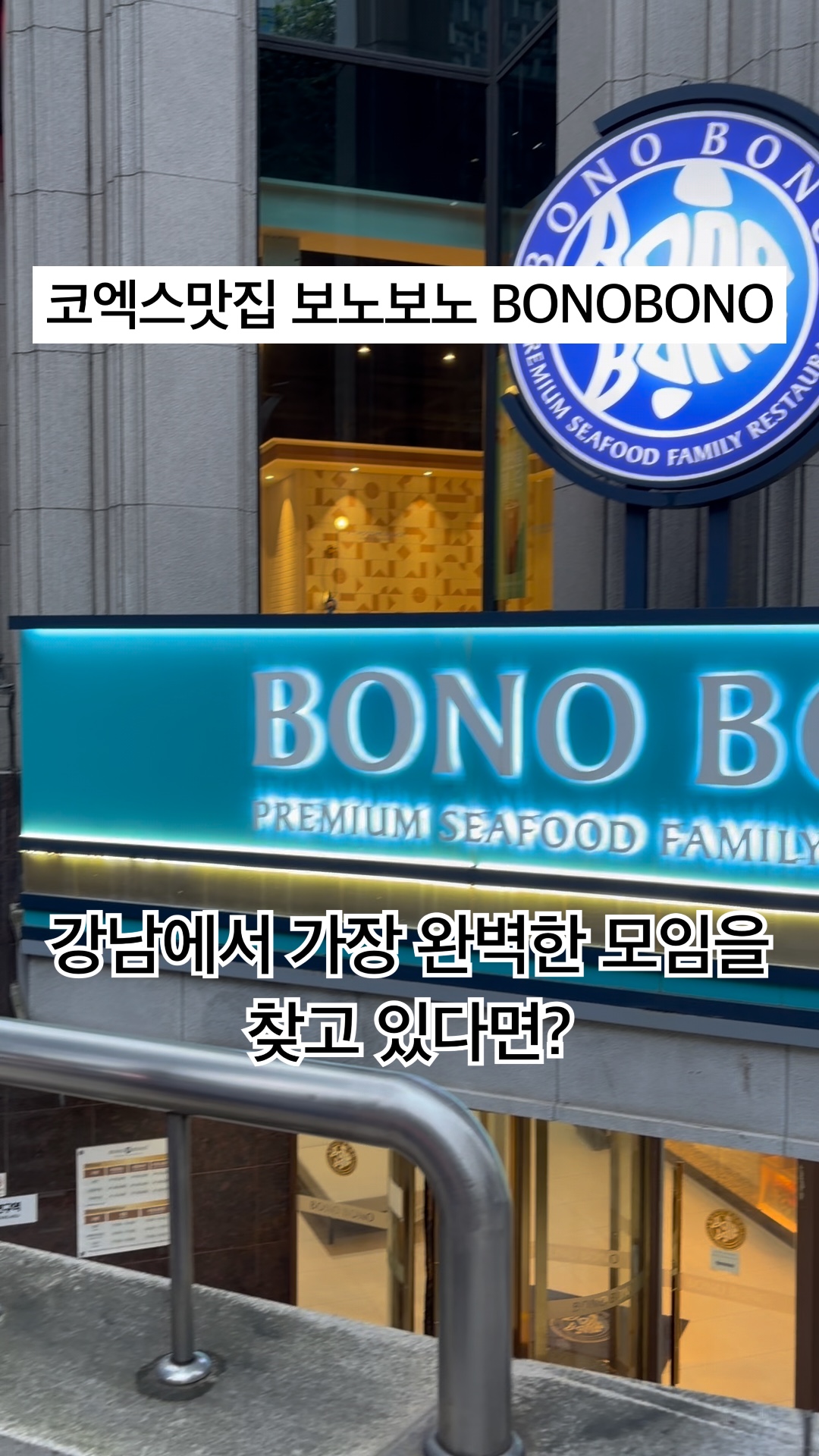 보노보노 삼성점 사진 2