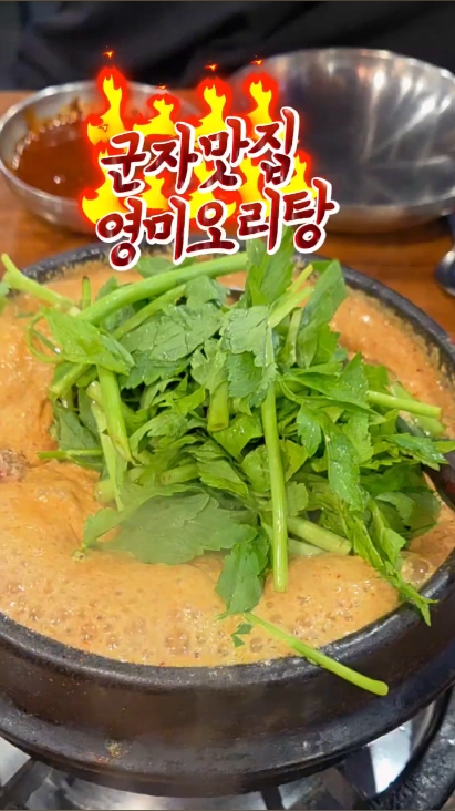영미오리탕 사진 2