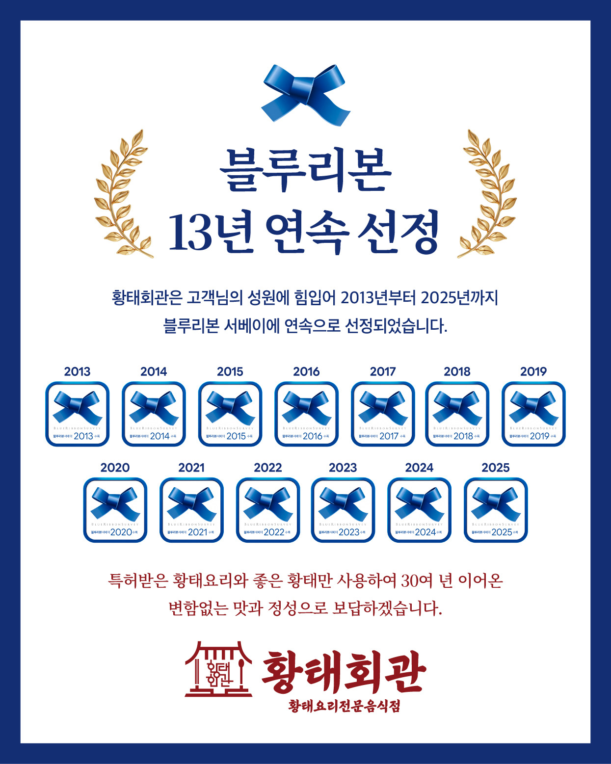 황태회관 사진 1