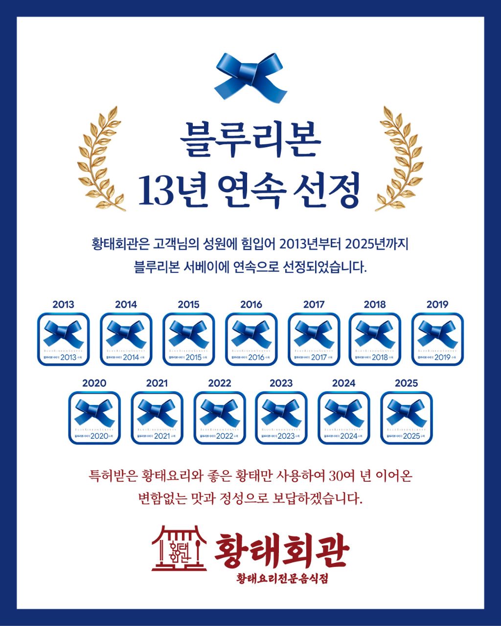 황태회관 사진