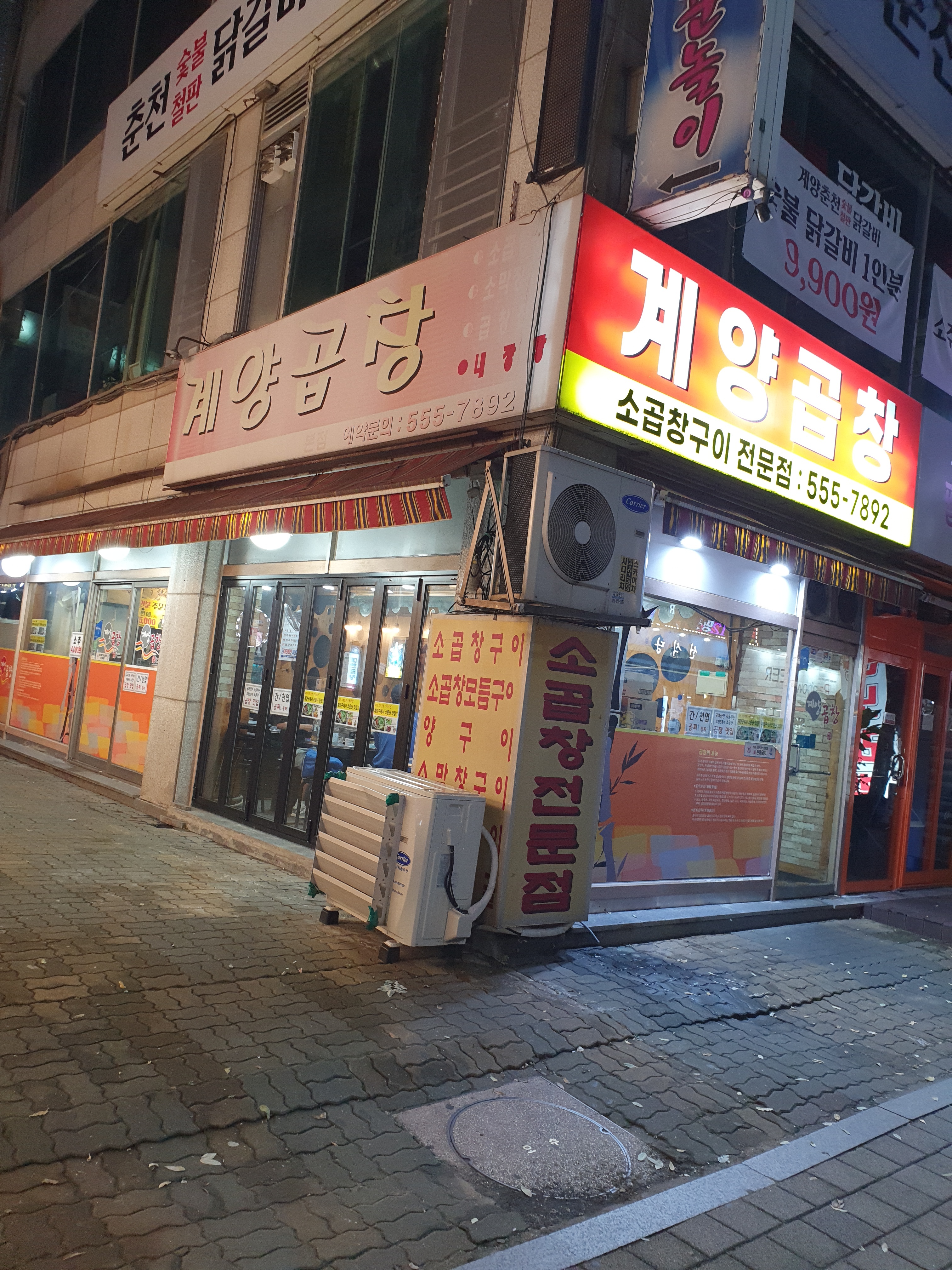 계양곱창 사진